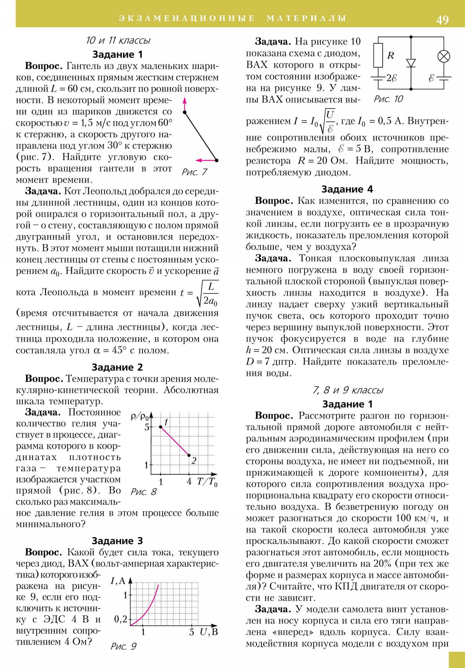 Стр. 49