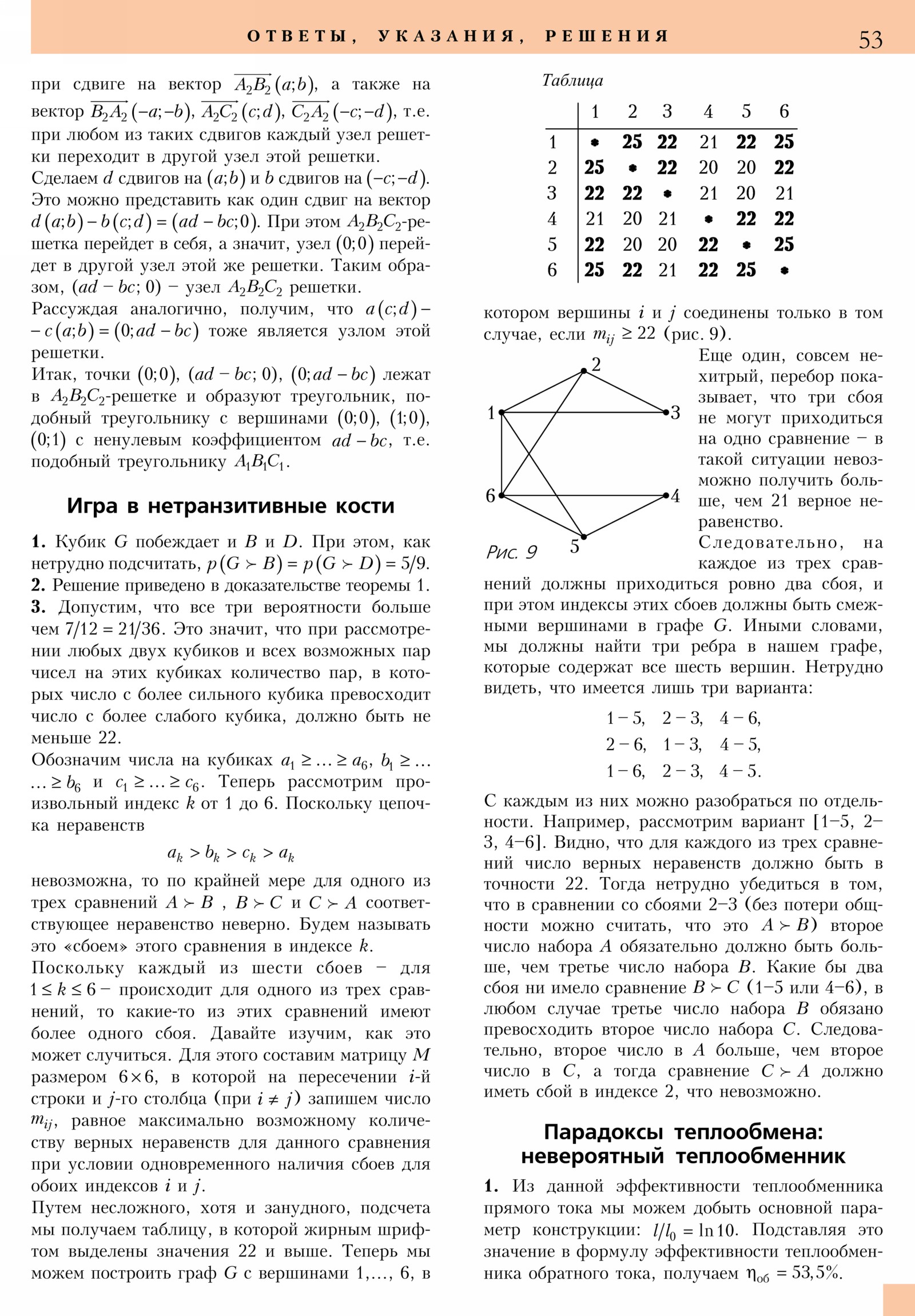 Стр. 53