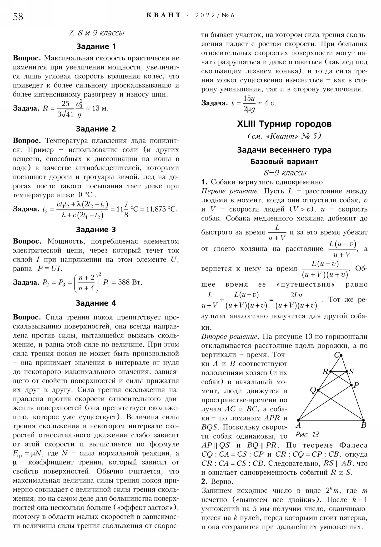 Стр. 58