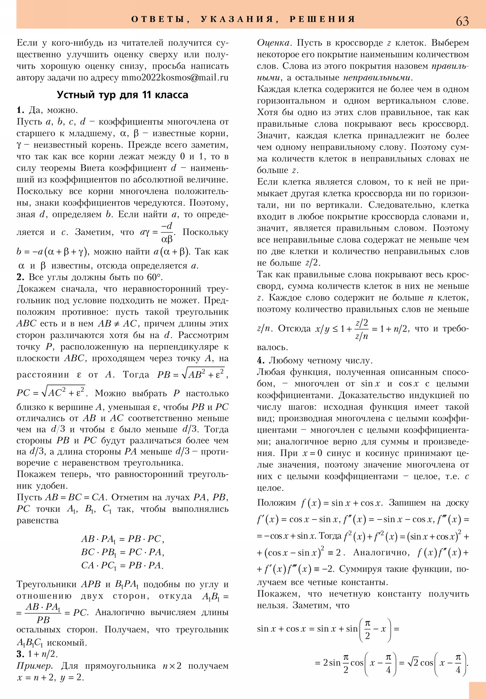 Стр. 63