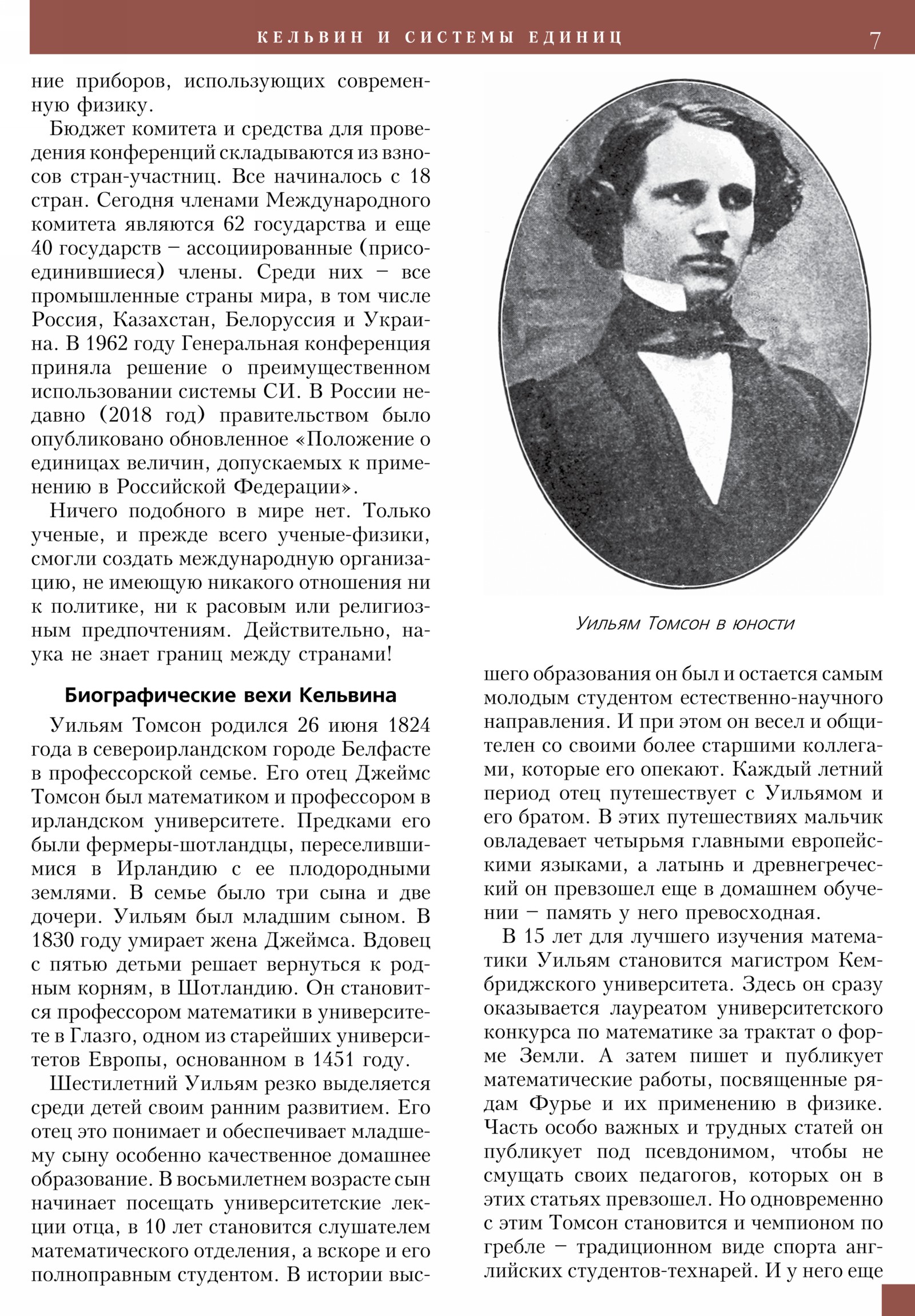 Стр. 7