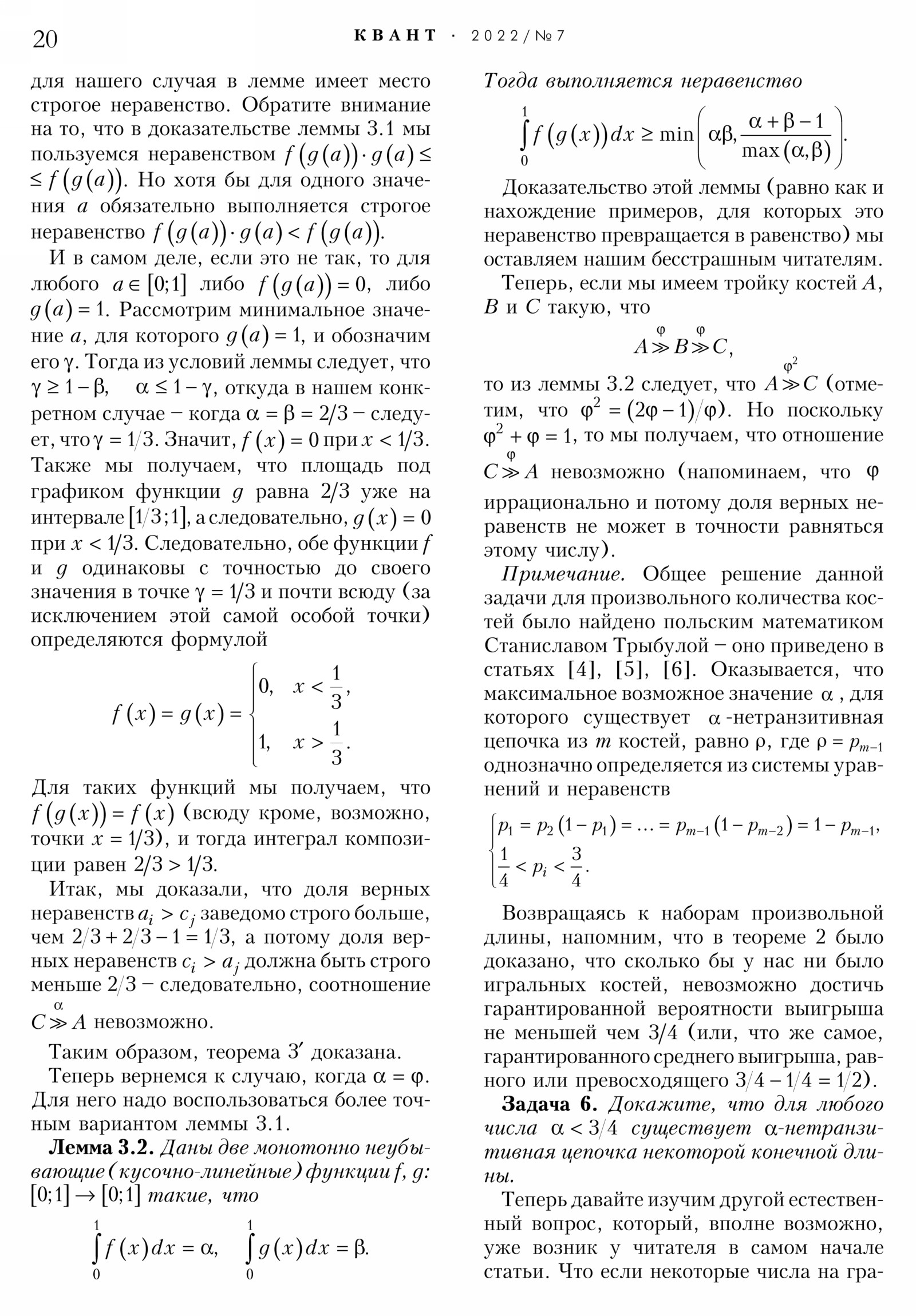 Стр. 20