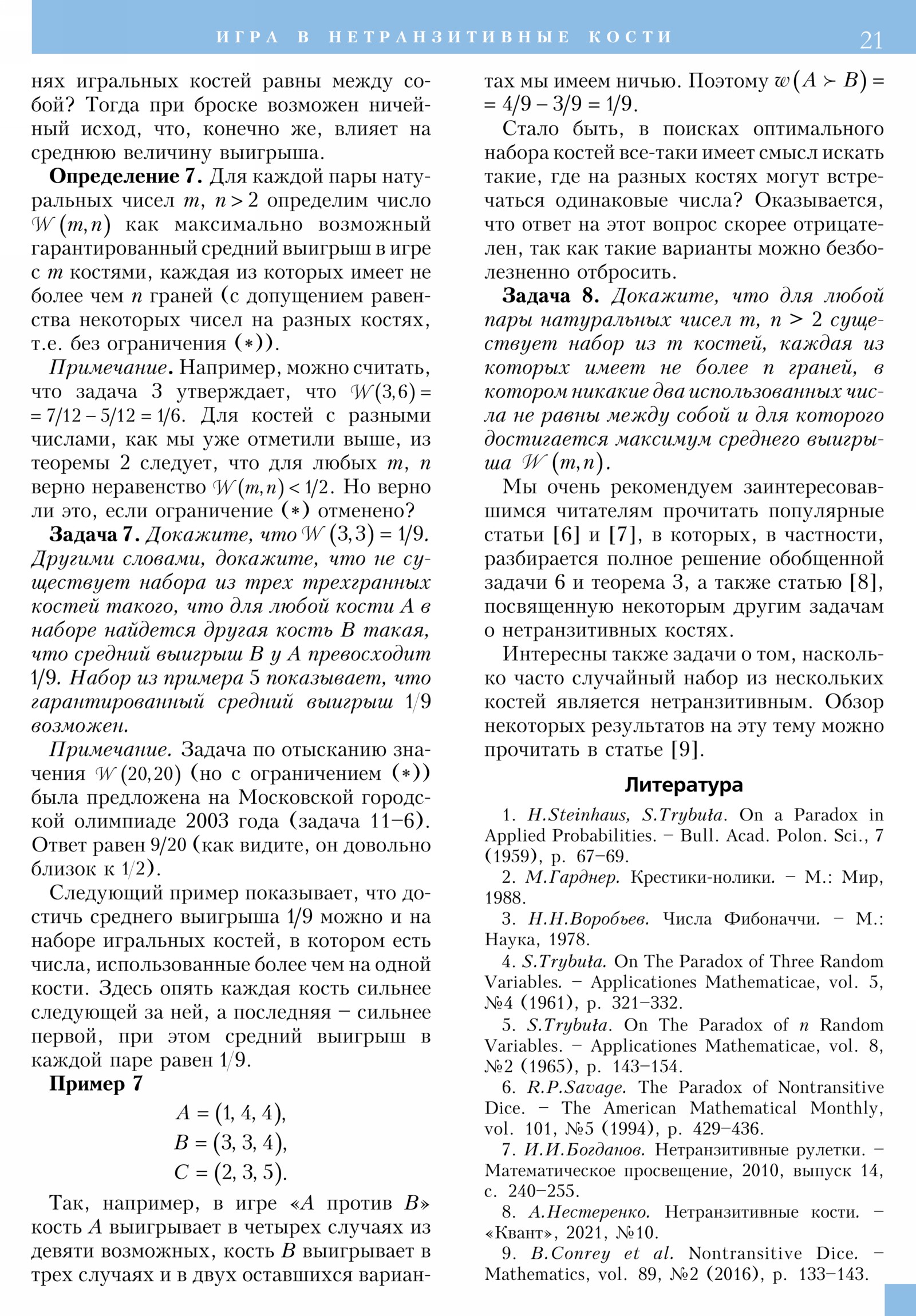 Стр. 21