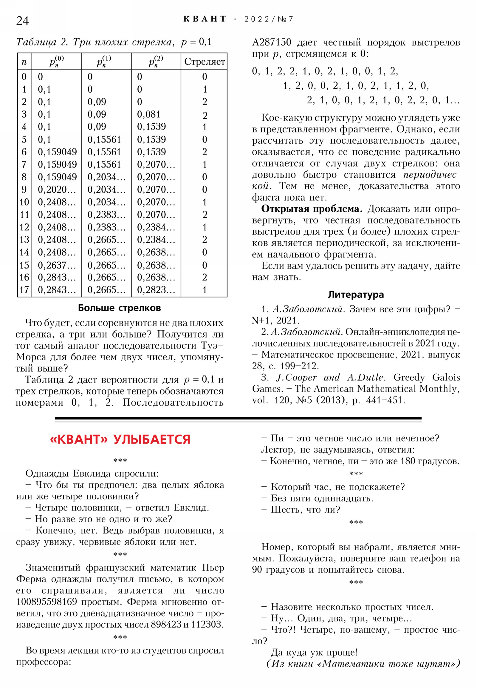 Стр. 24