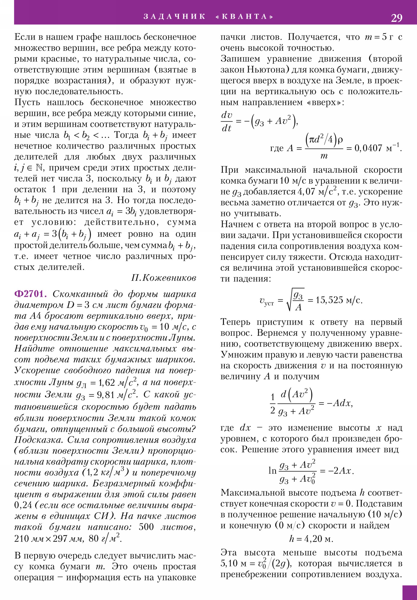 Стр. 29