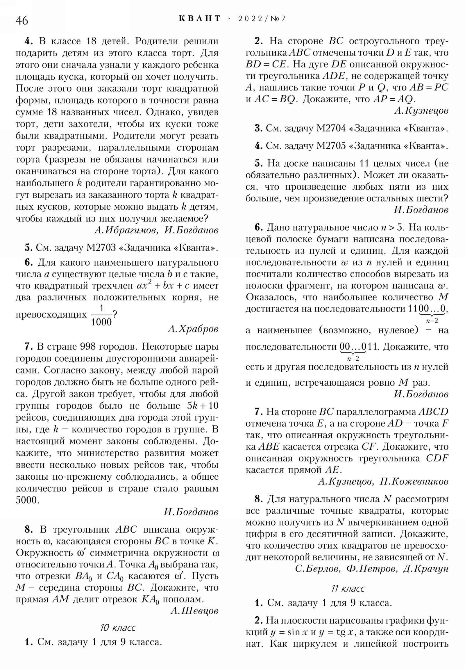 Стр. 46