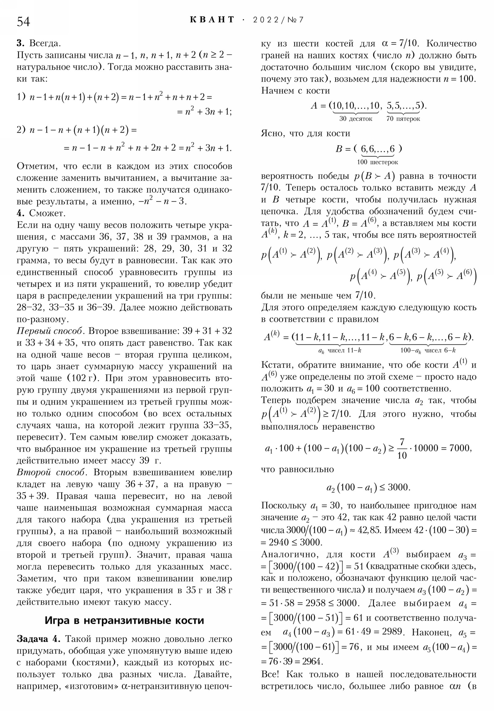 Стр. 54