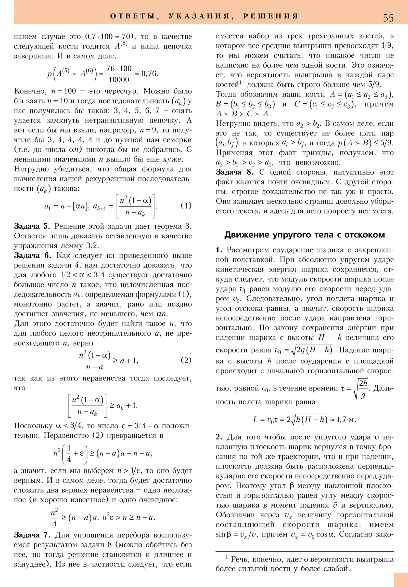 Стр. 55