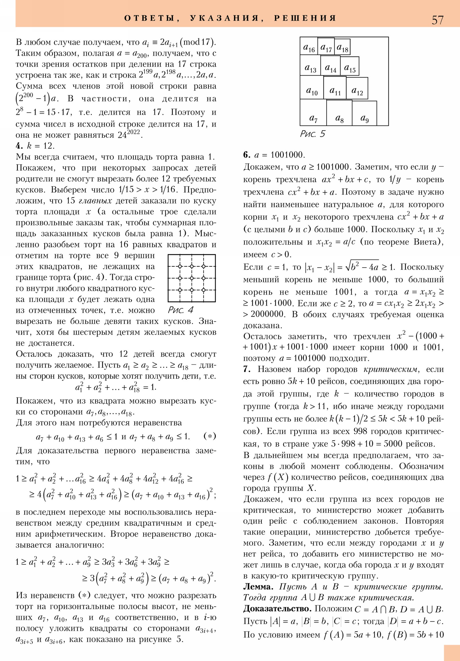 Стр. 57