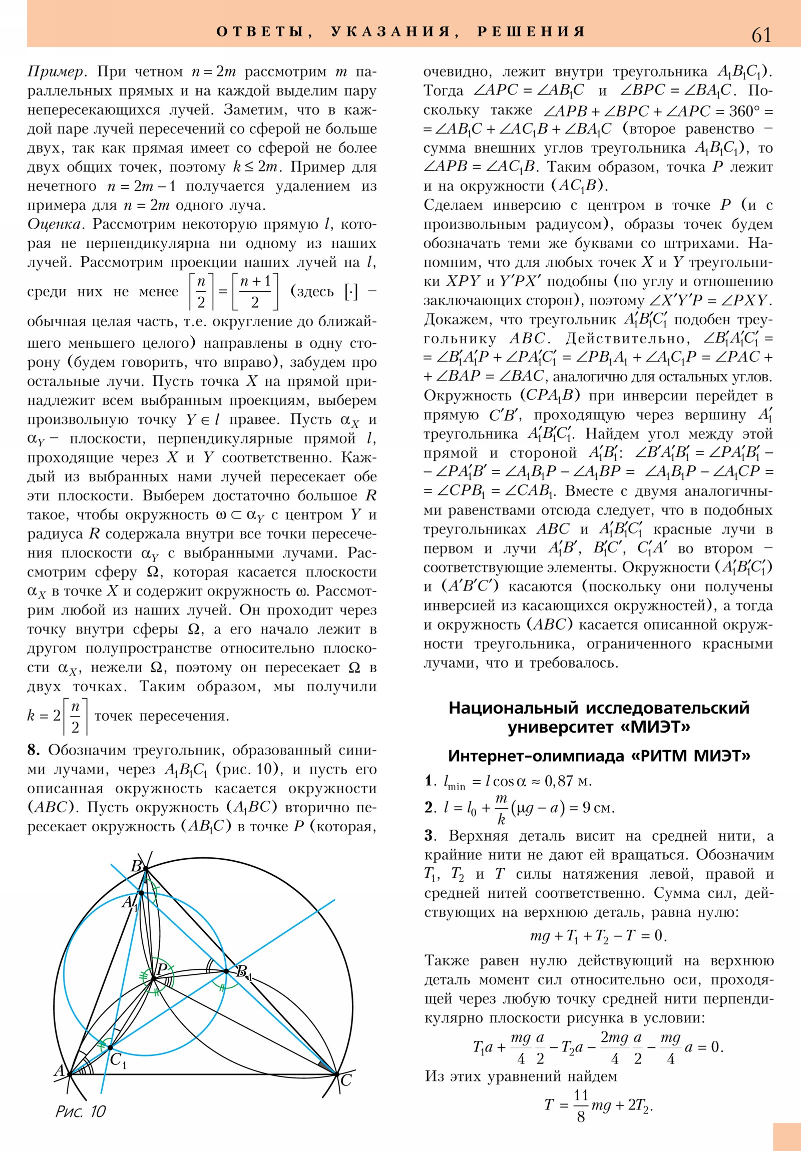 Стр. 61