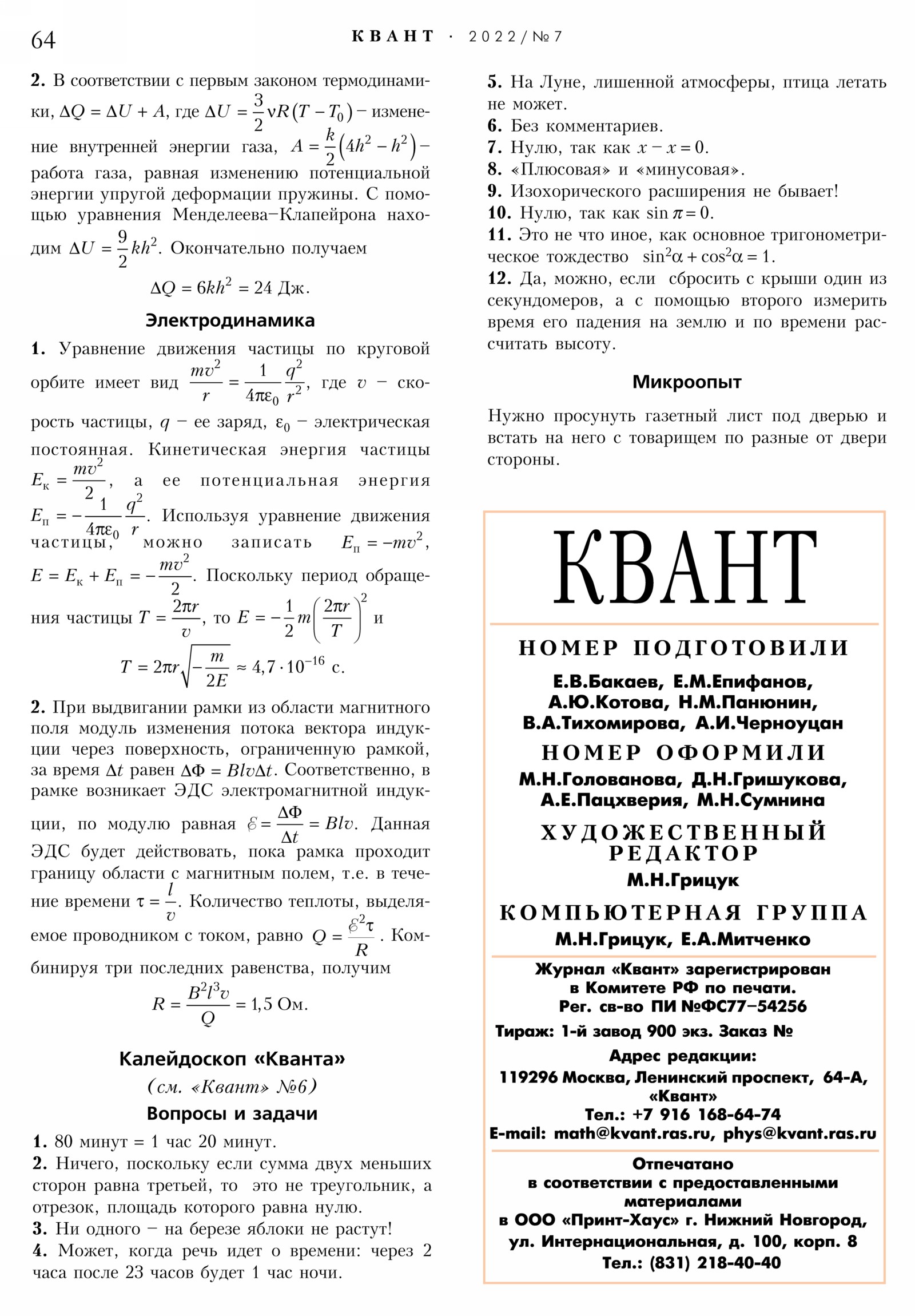 Стр. 64