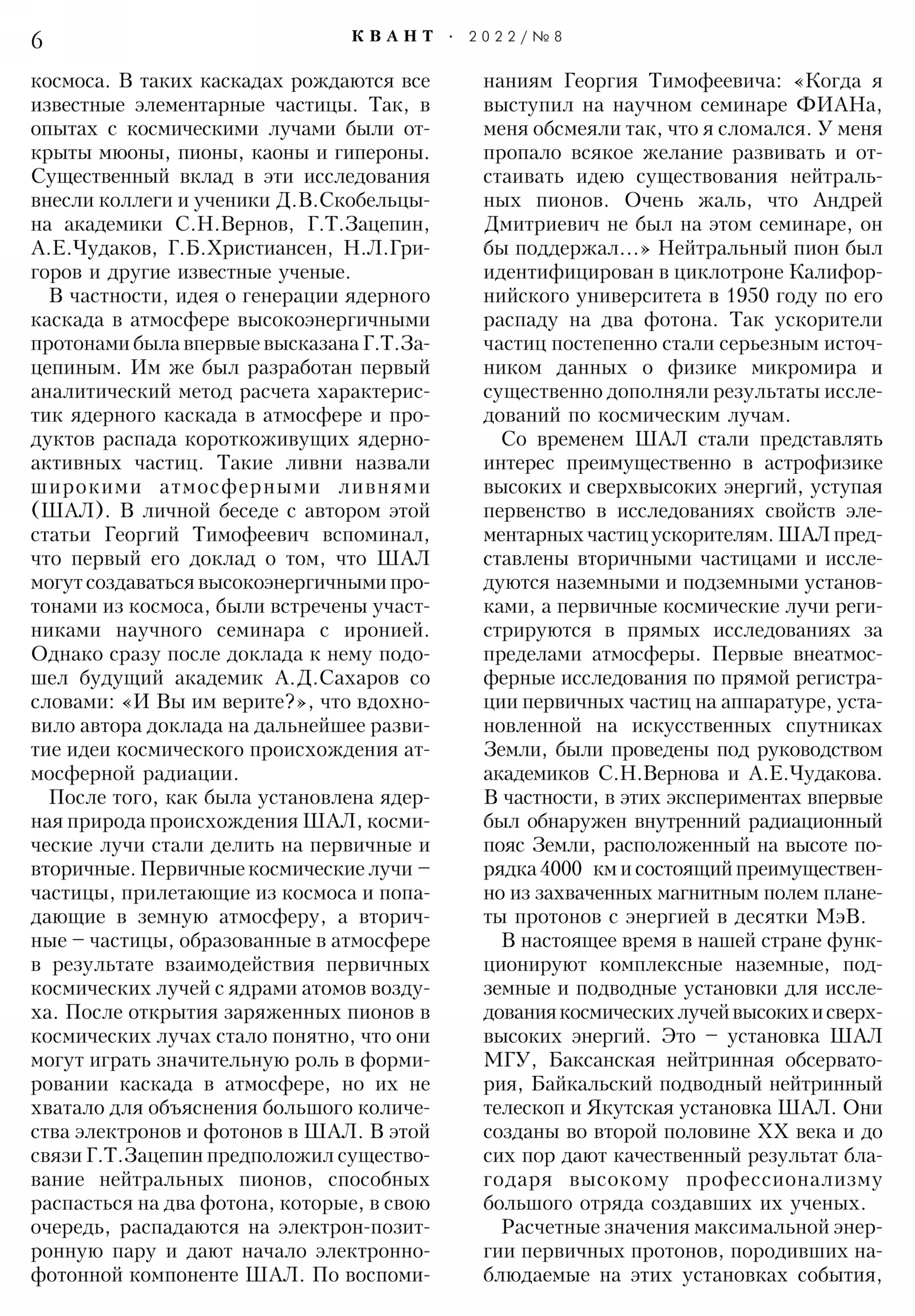 Стр. 6