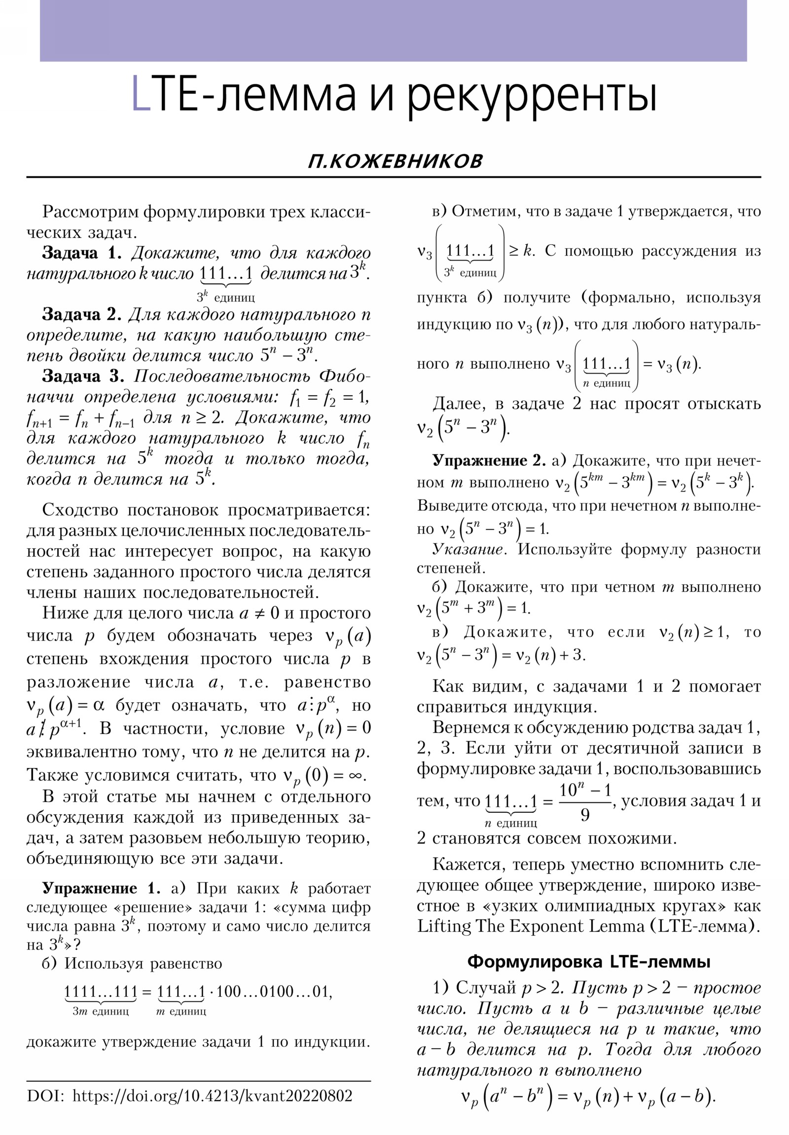 Стр. 8