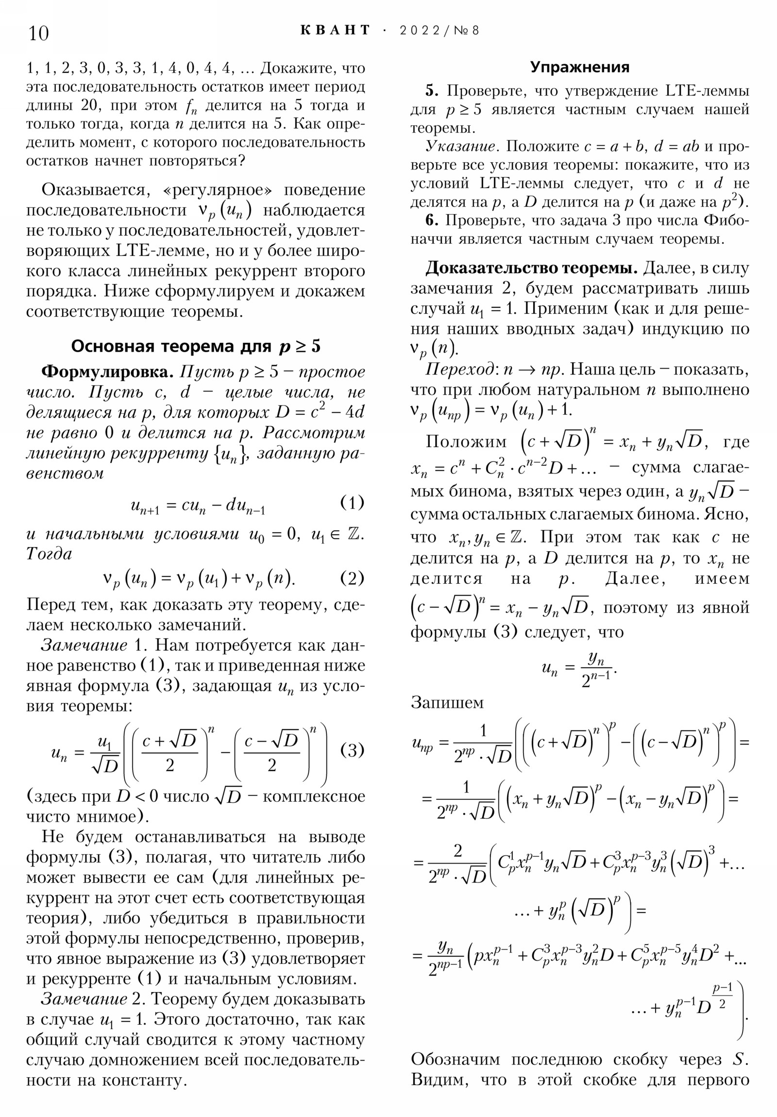 Стр. 10