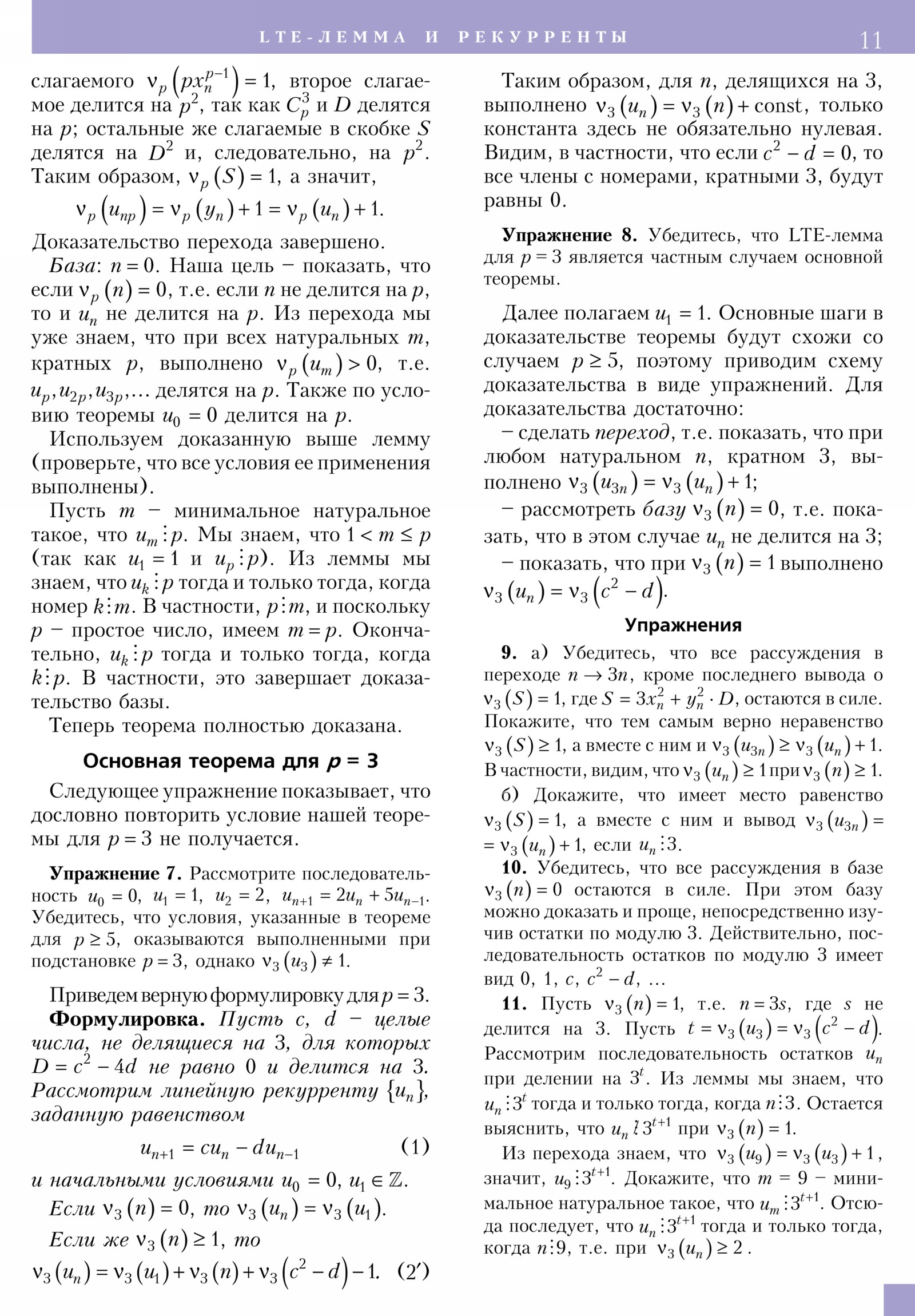 Стр. 11