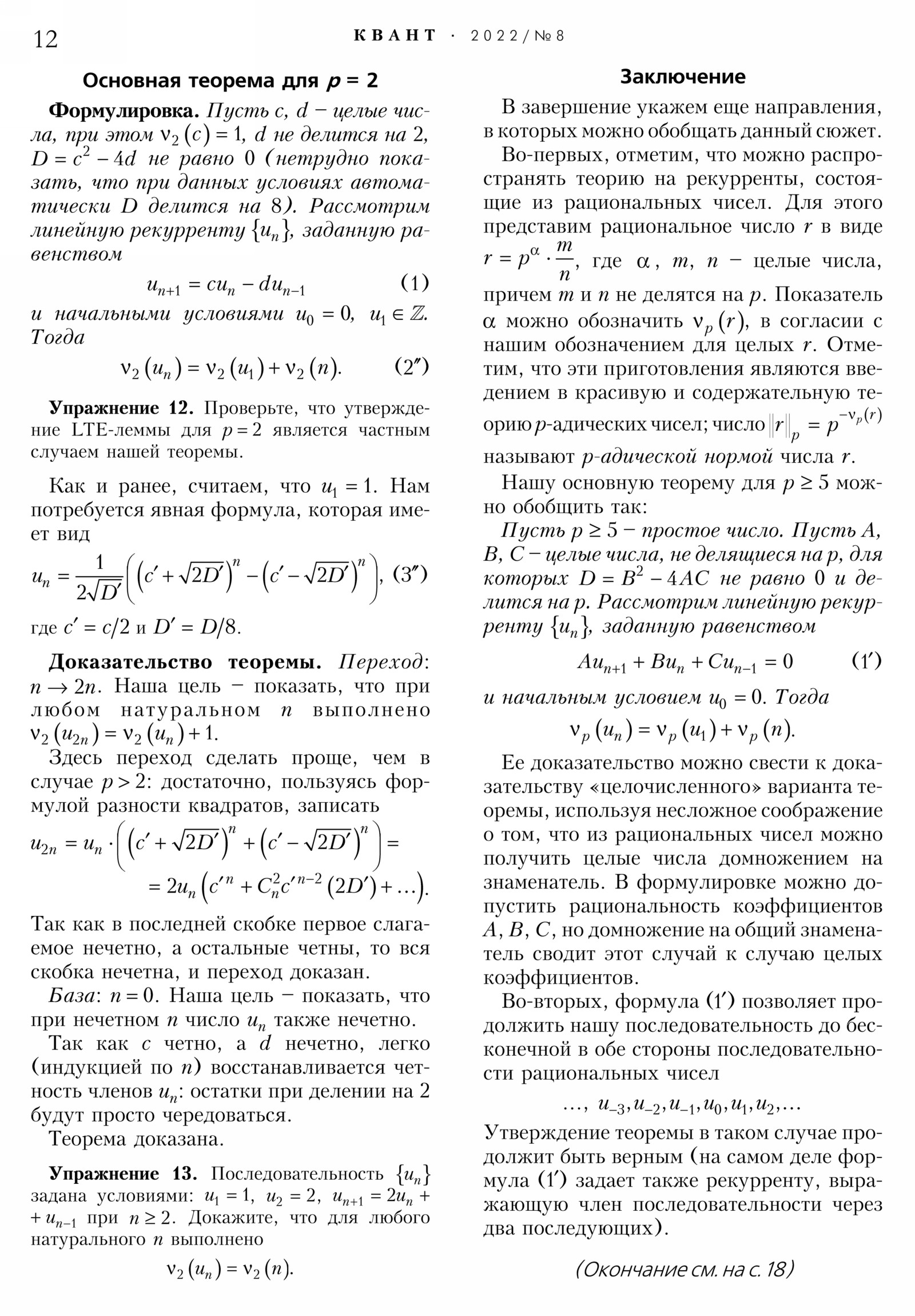 Стр. 12