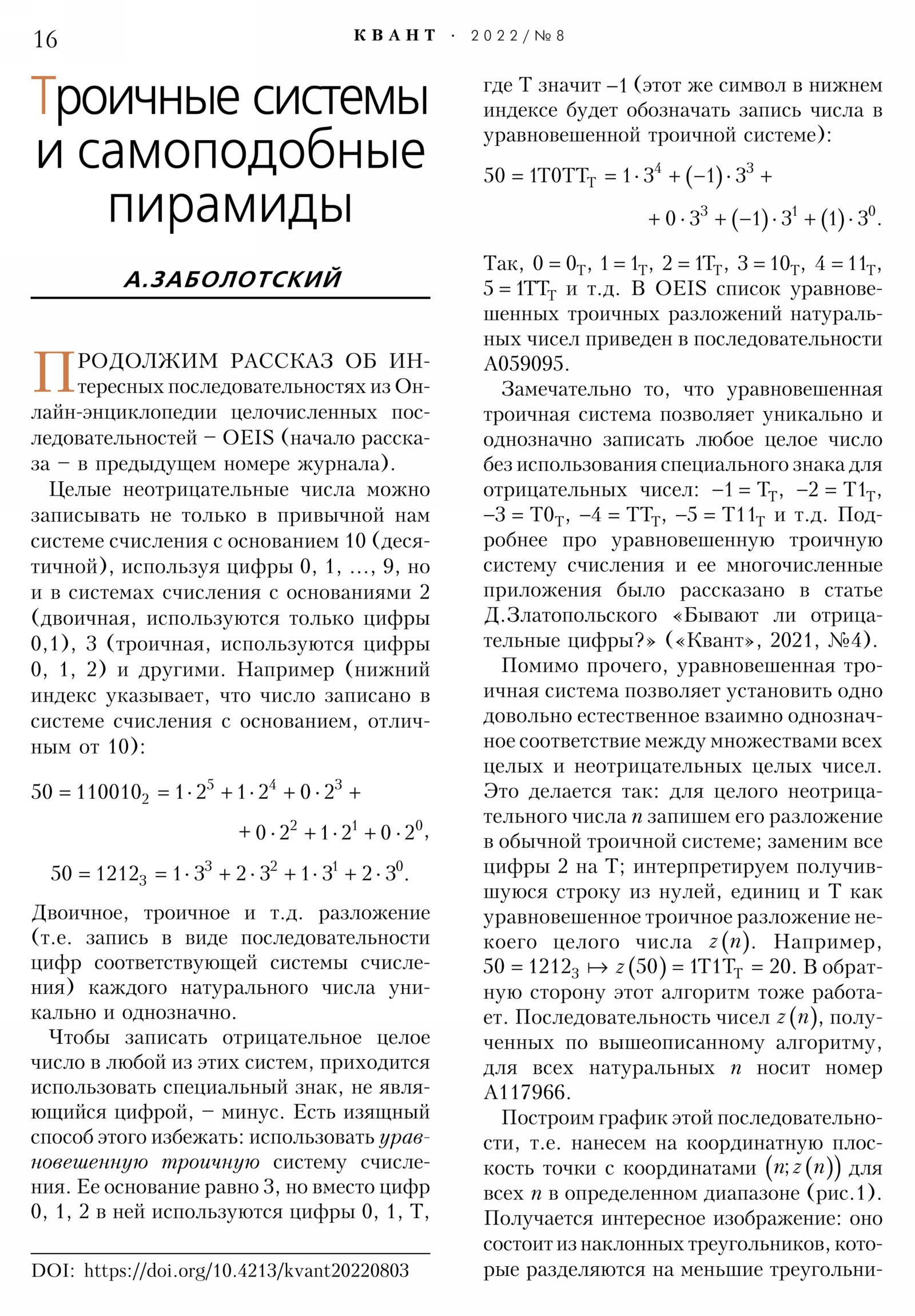 Стр. 16