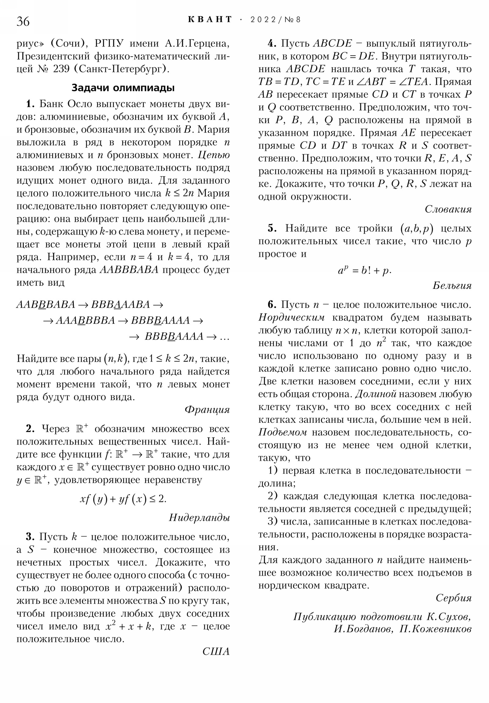 Стр. 36
