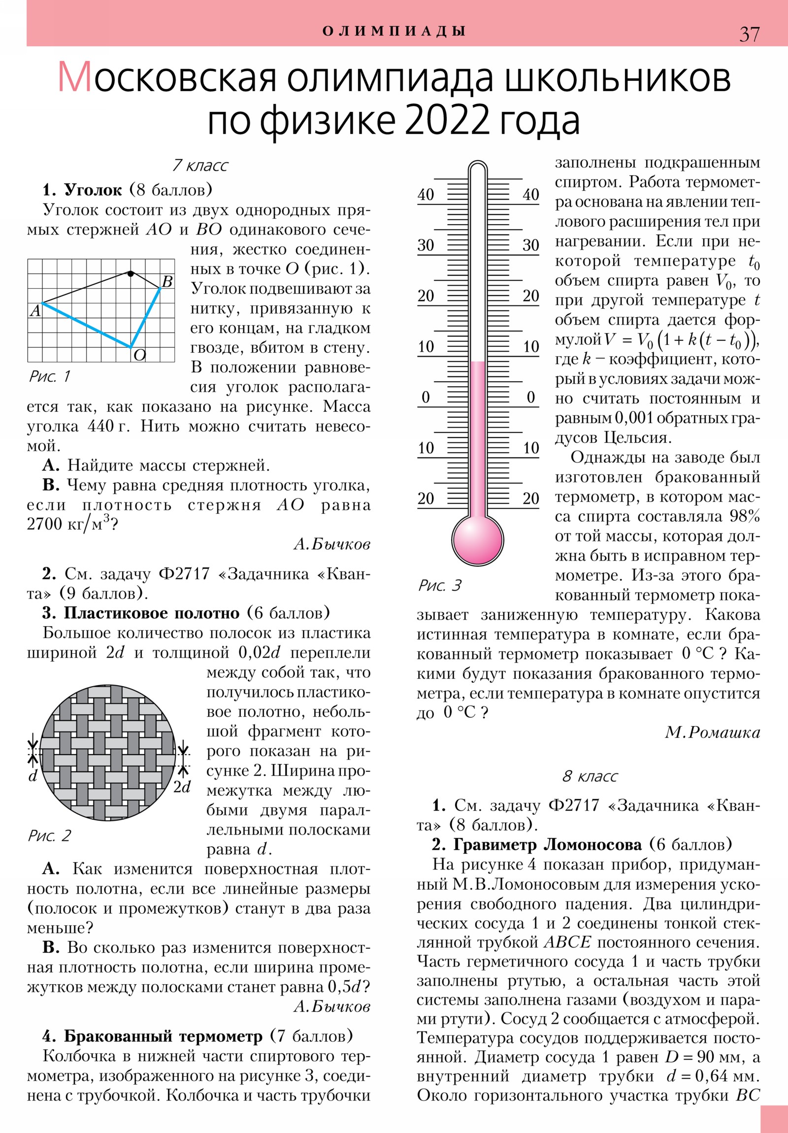 Стр. 37