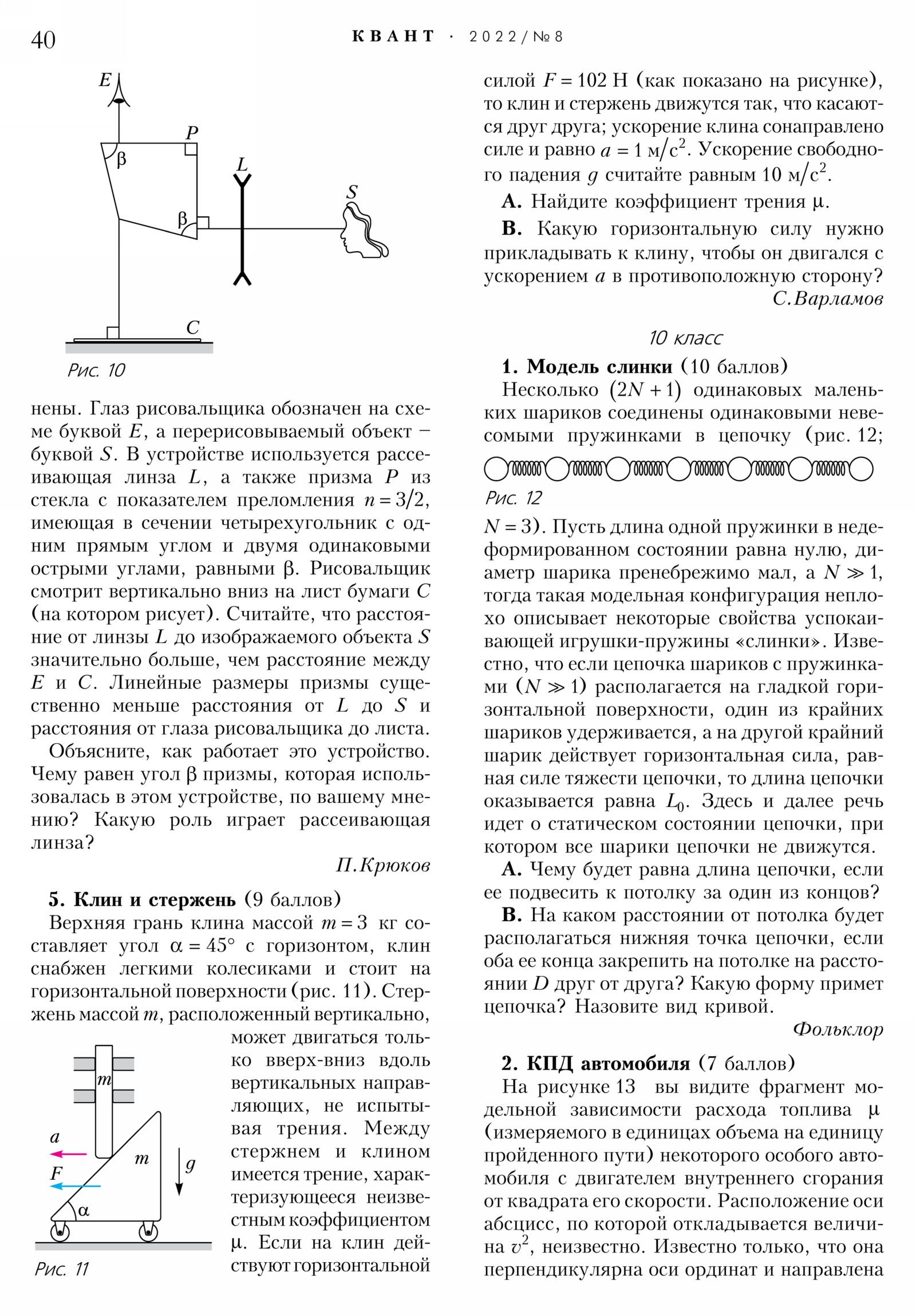 Стр. 40