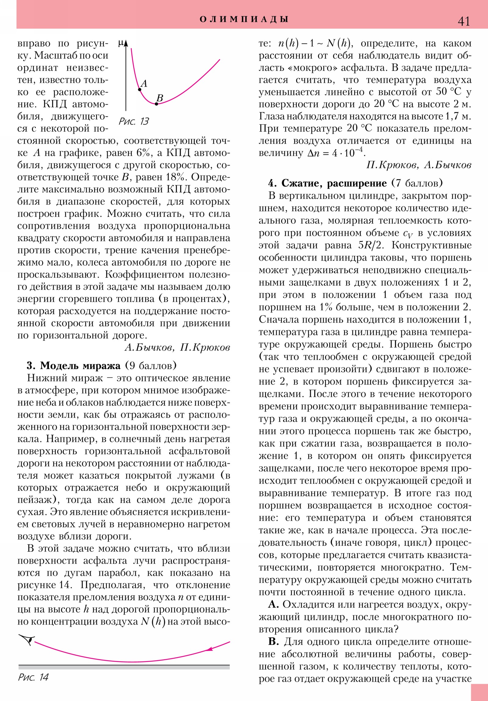 Стр. 41