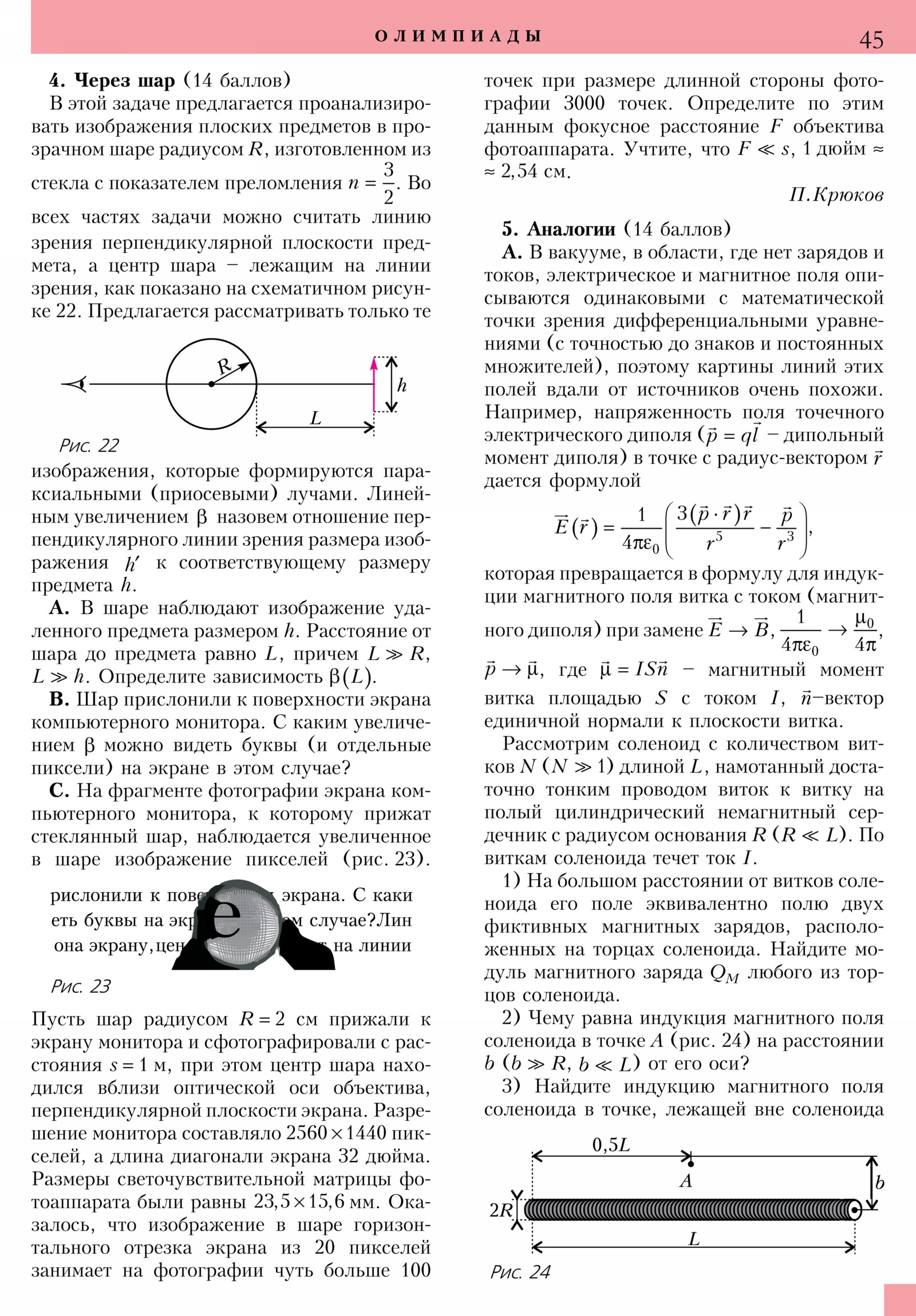 Стр. 45