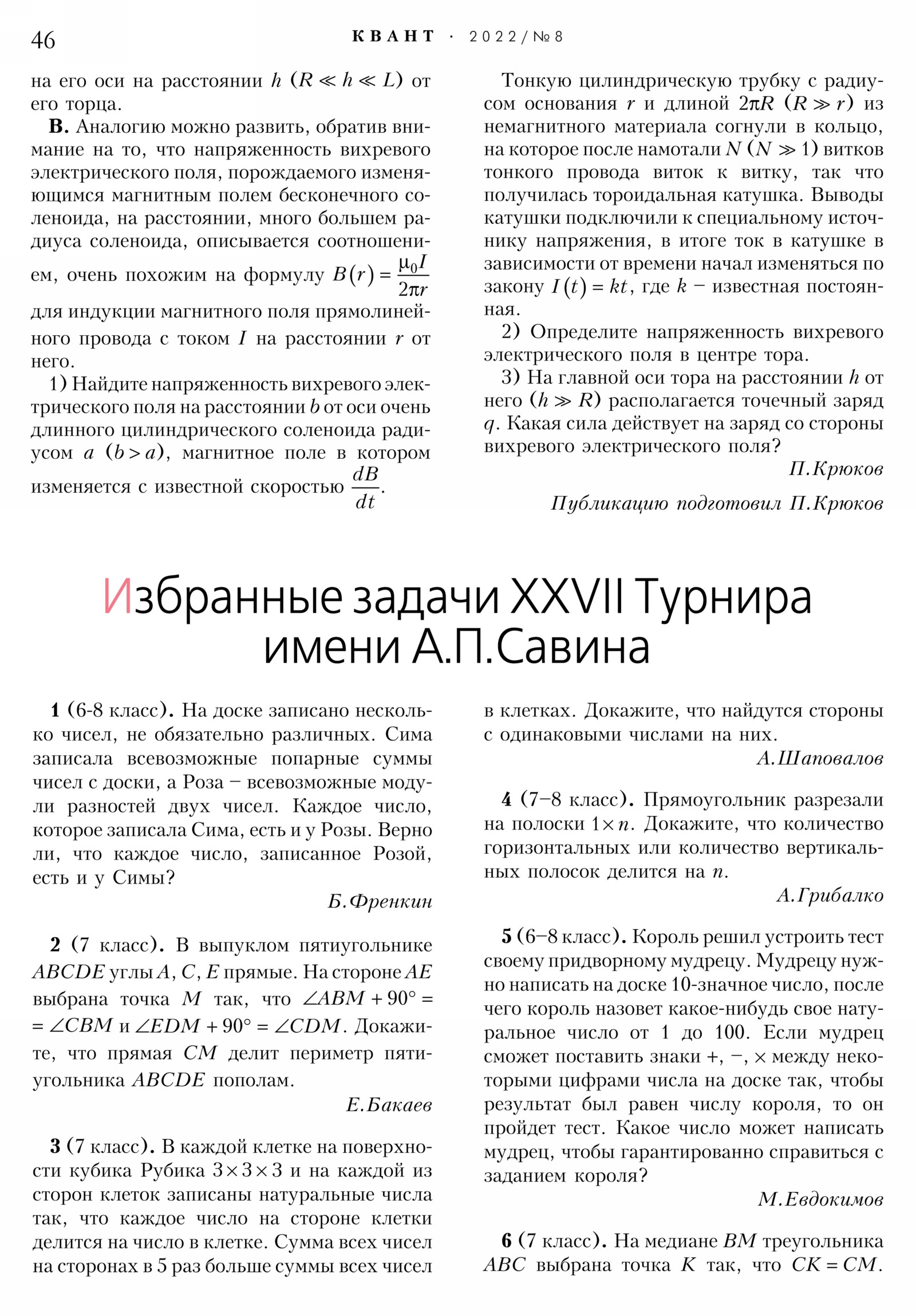 Стр. 46