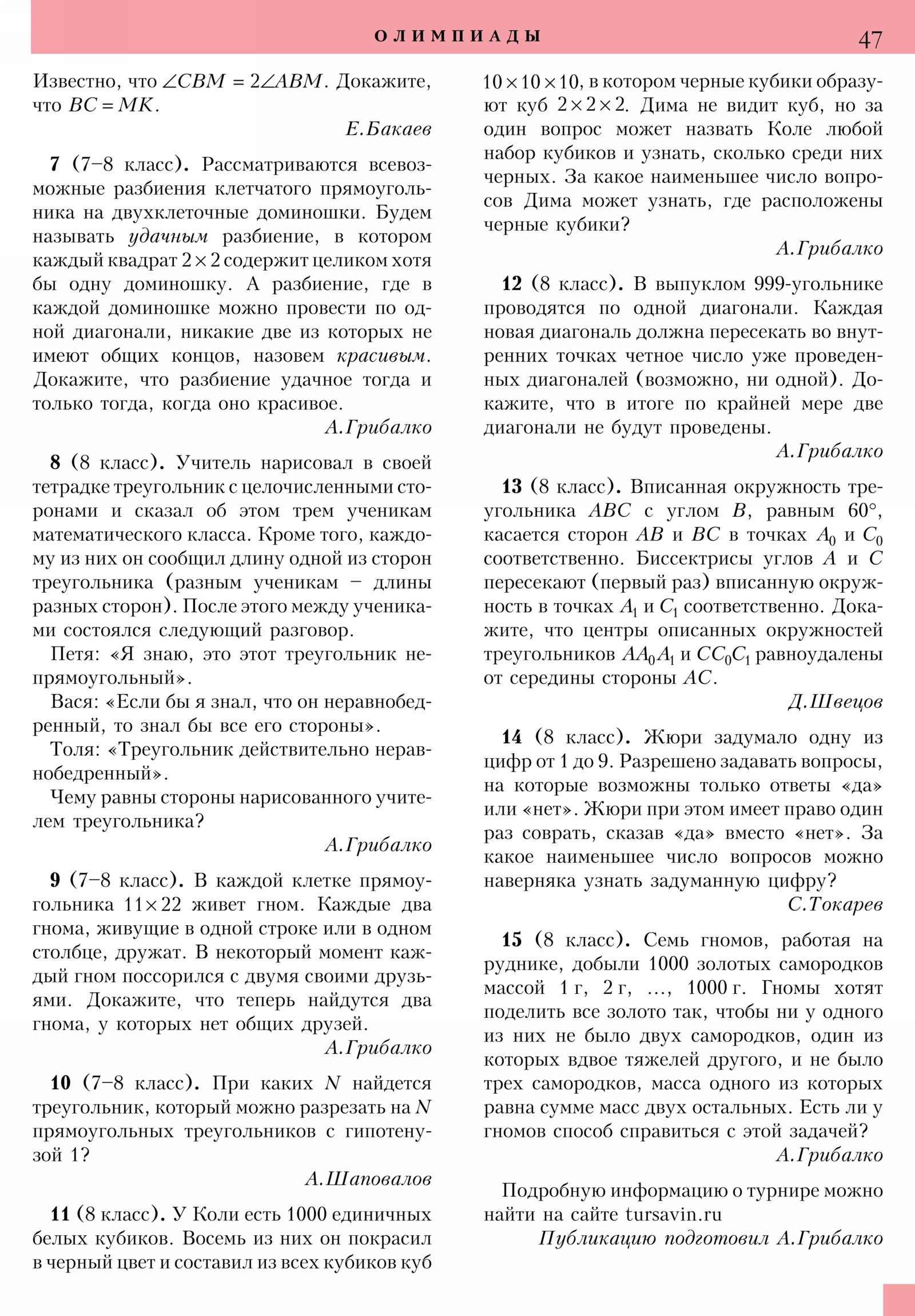 Стр. 47