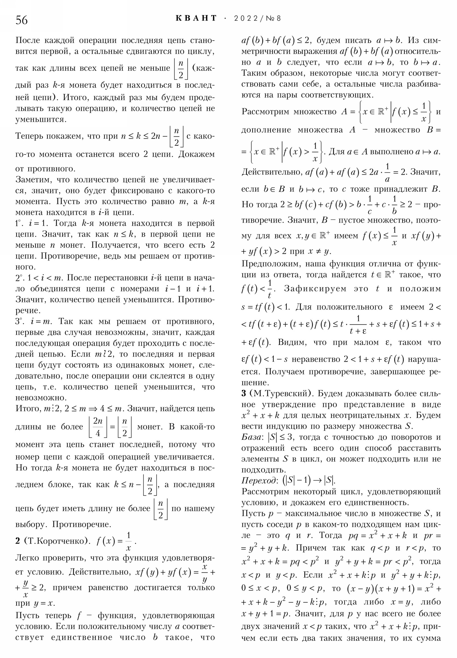Стр. 56