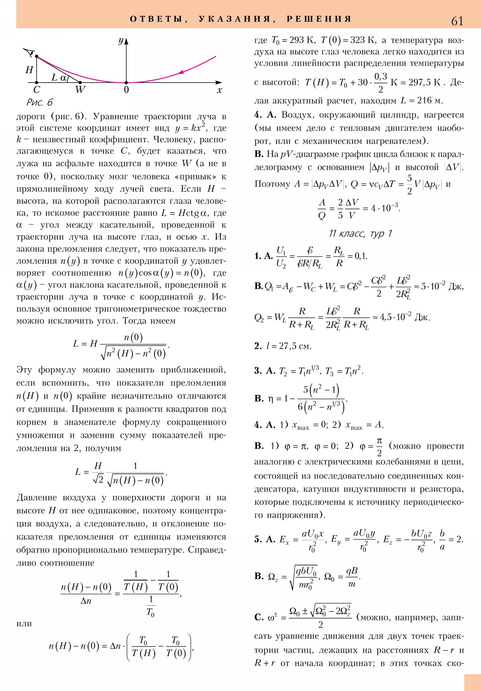 Стр. 61