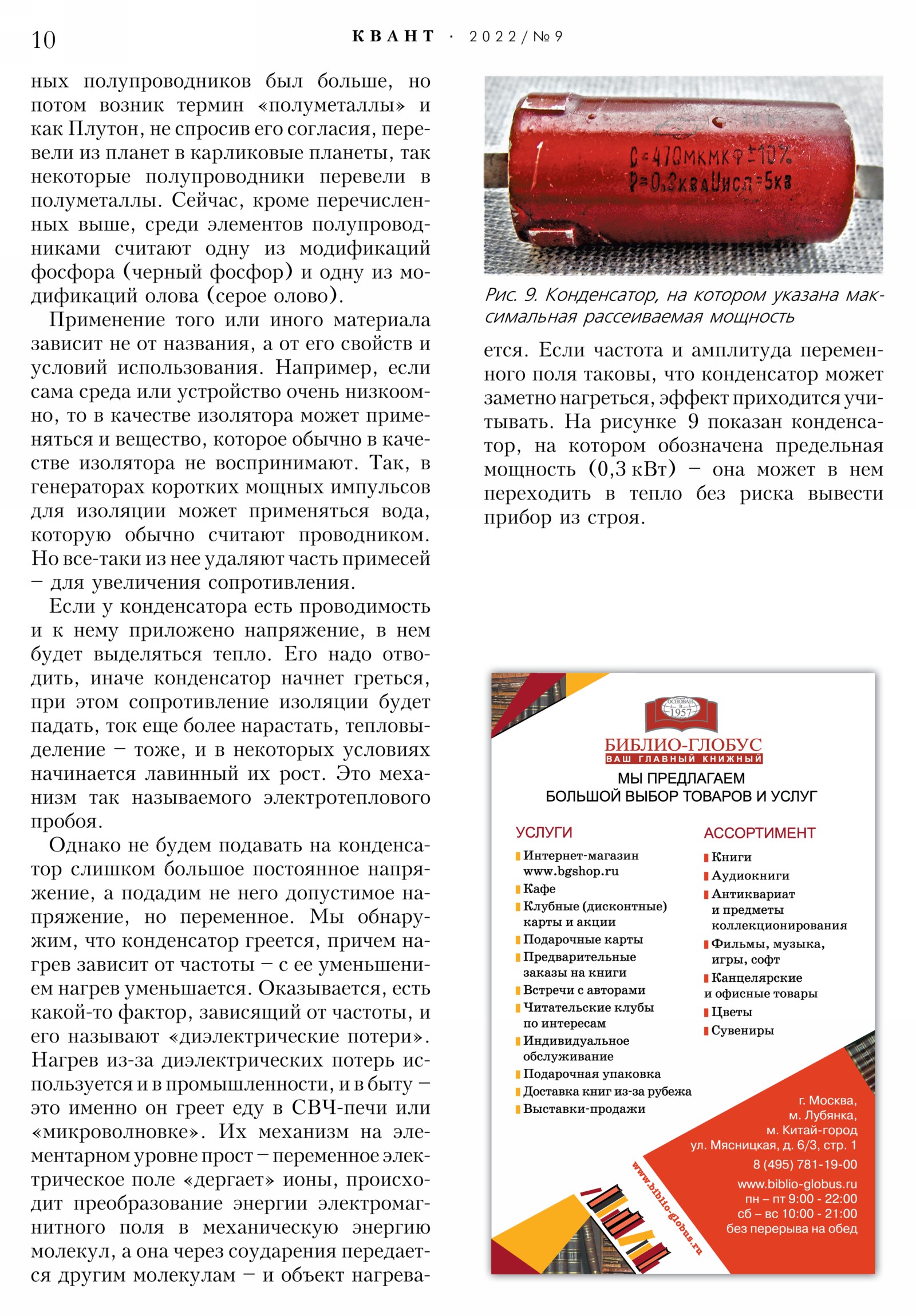 Стр. 10