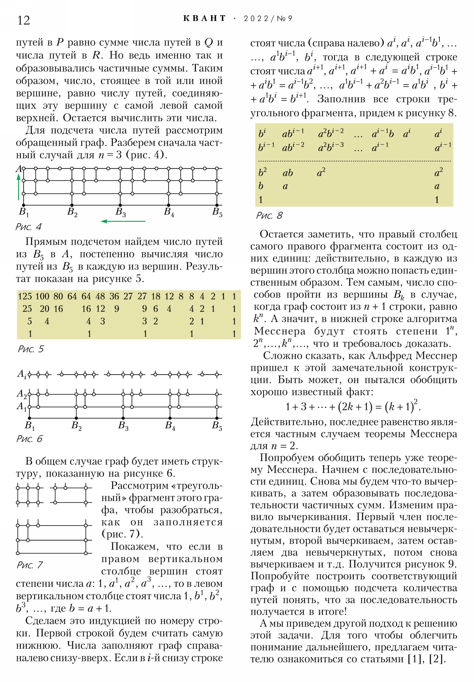 Стр. 12