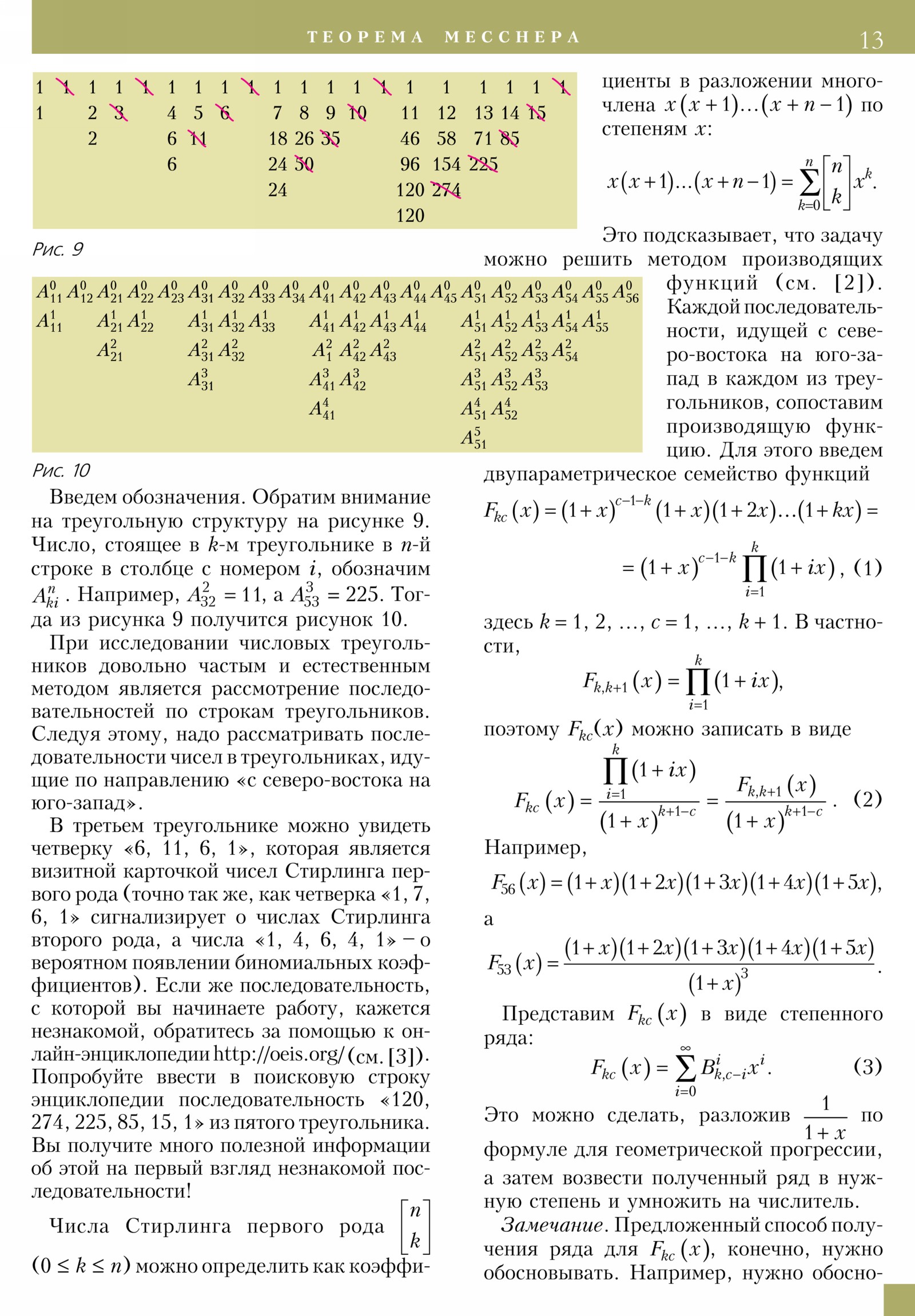 Стр. 13