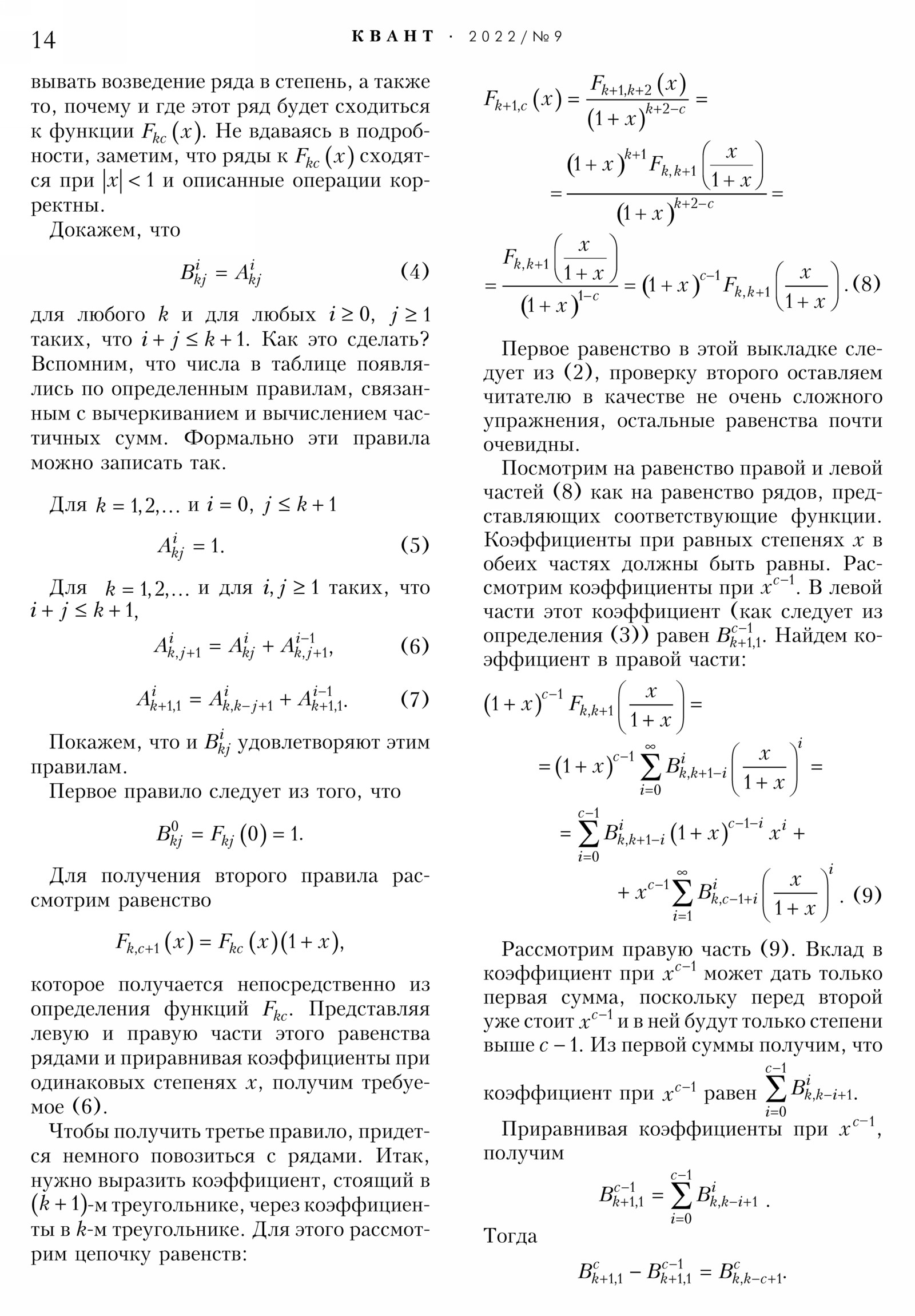 Стр. 14