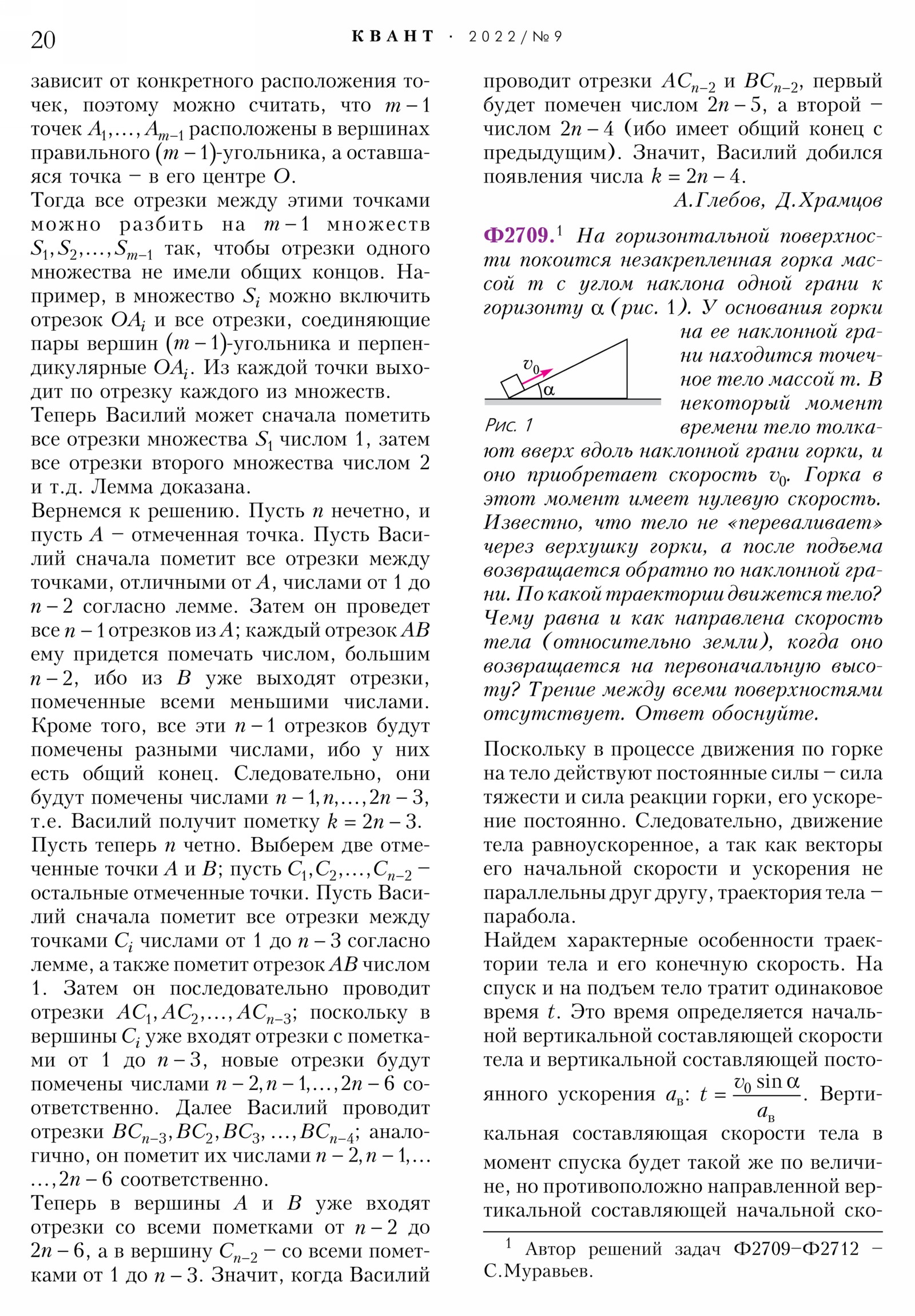 Стр. 20