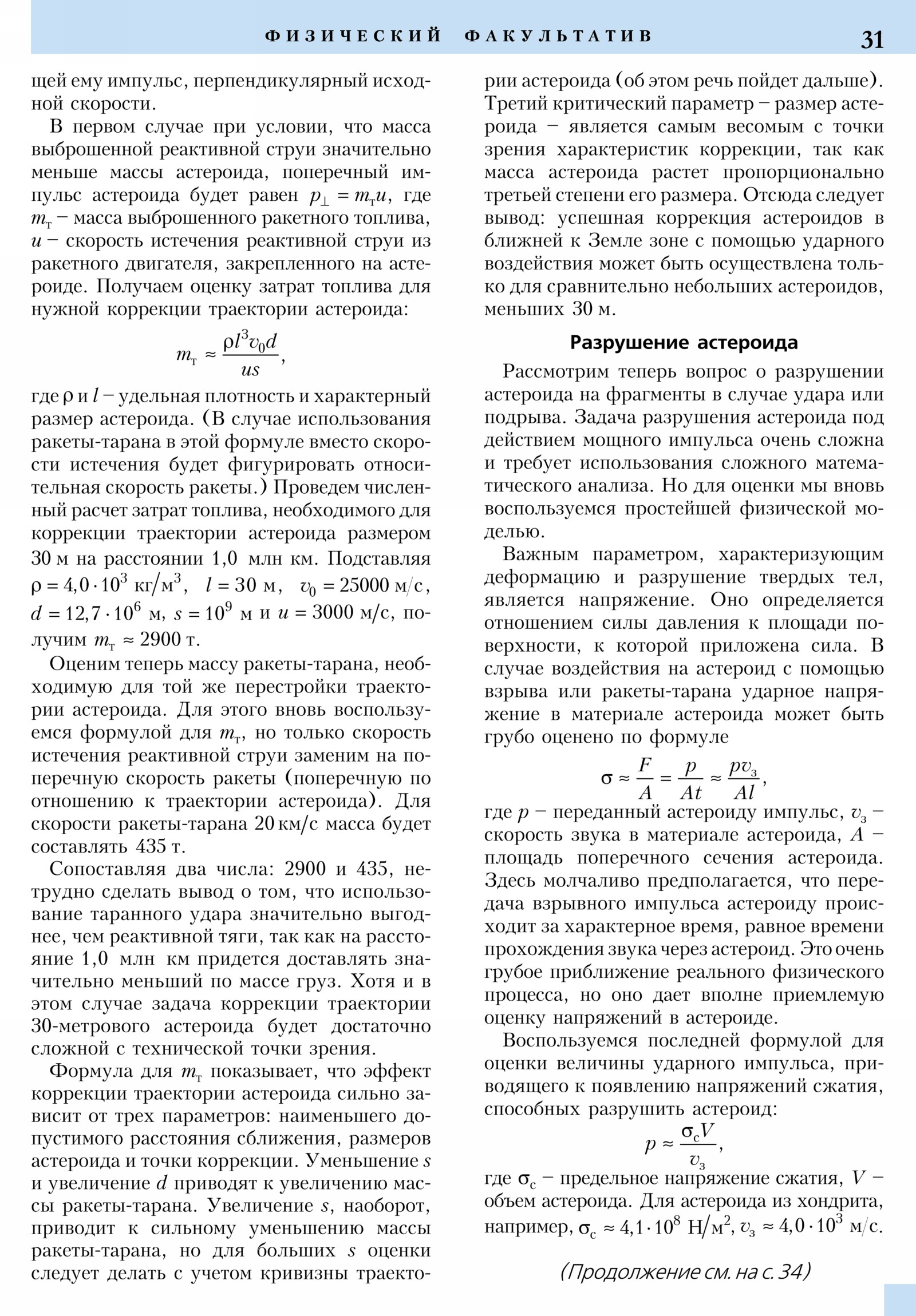 Стр. 31