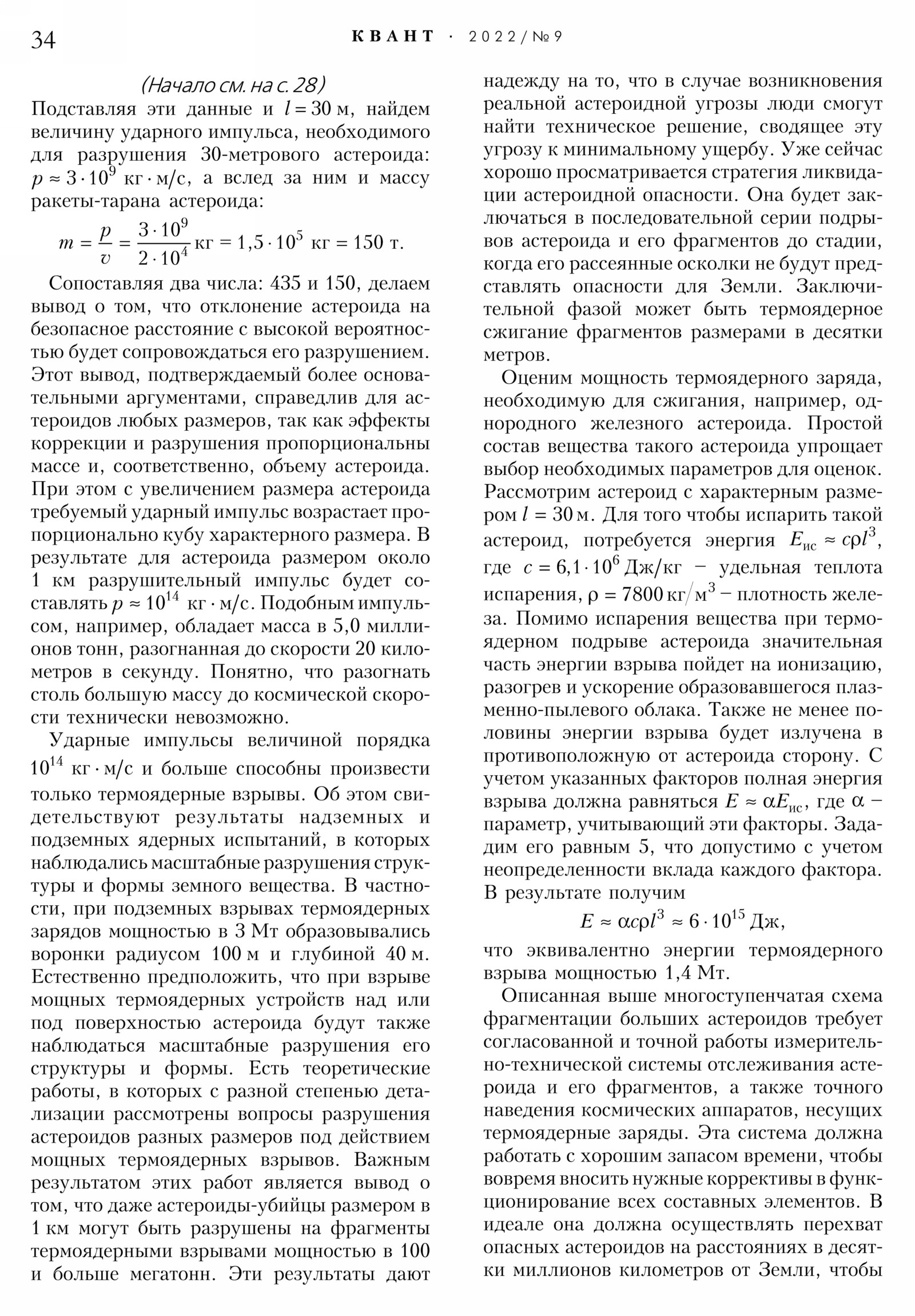 Стр. 34