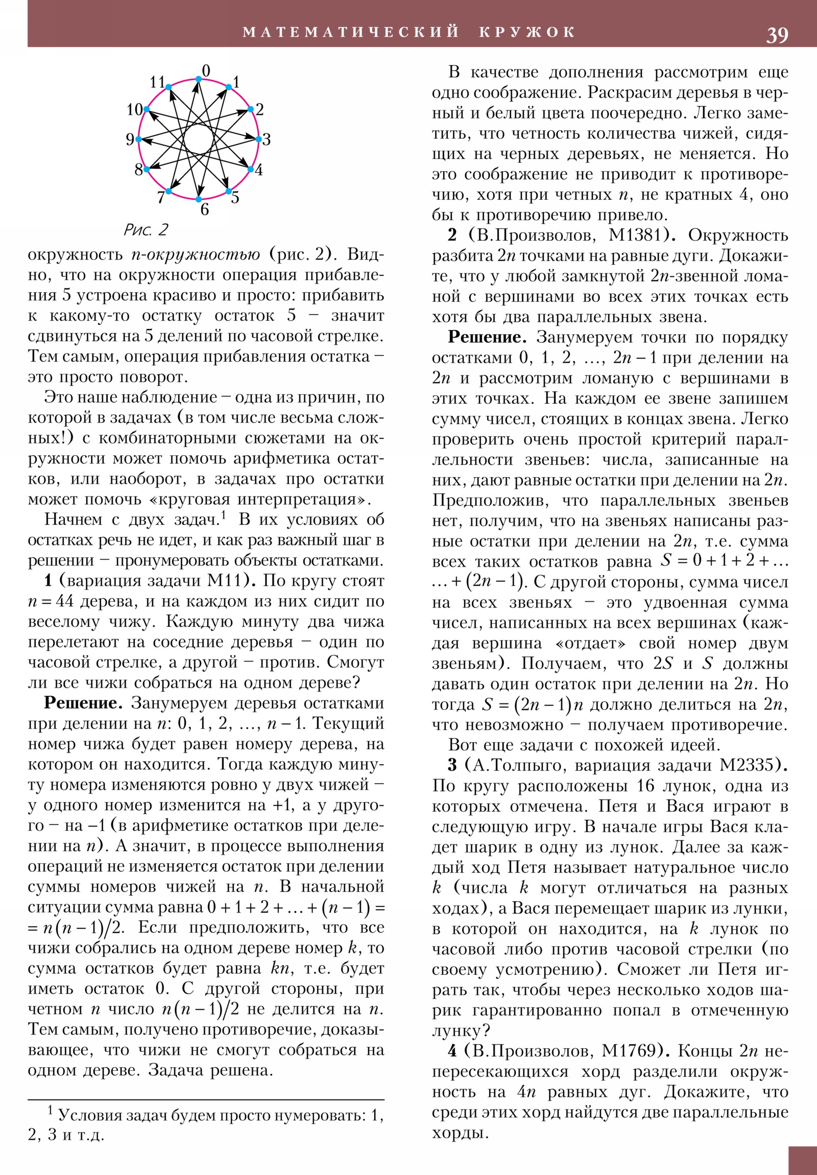 Стр. 39