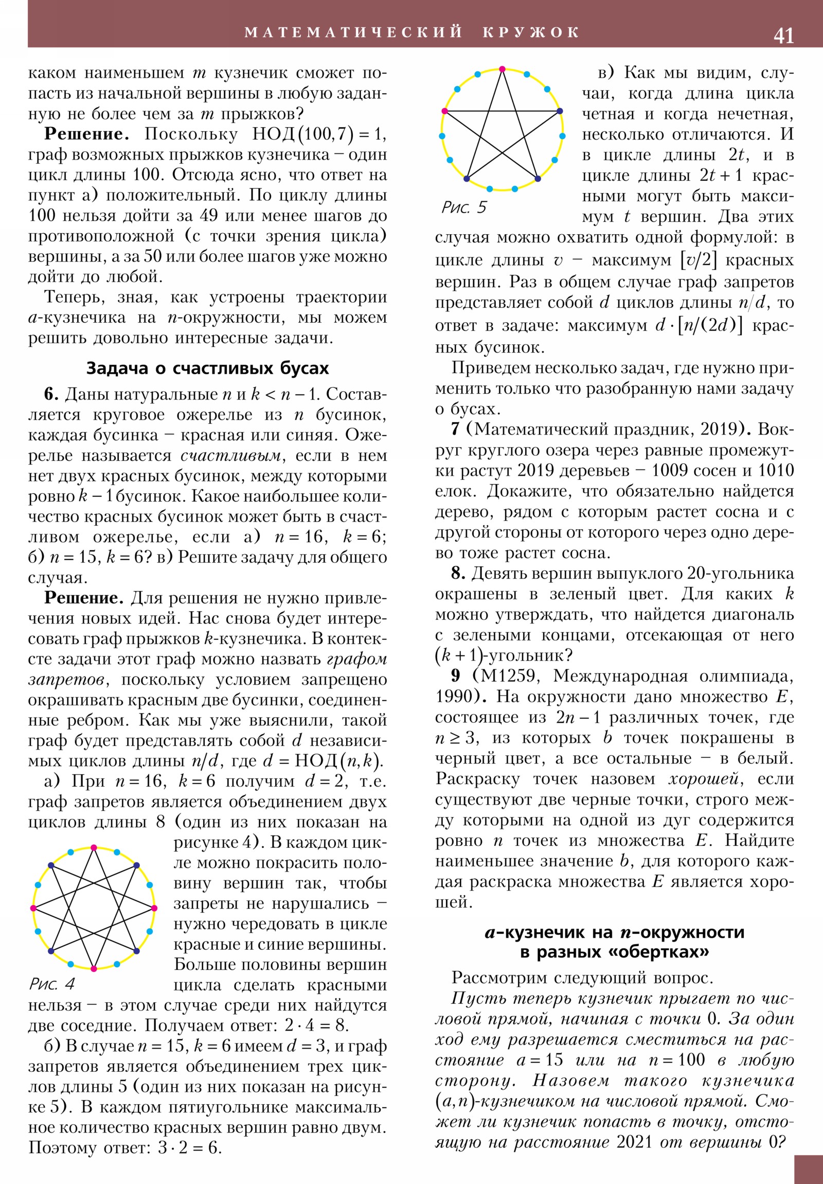 Стр. 41