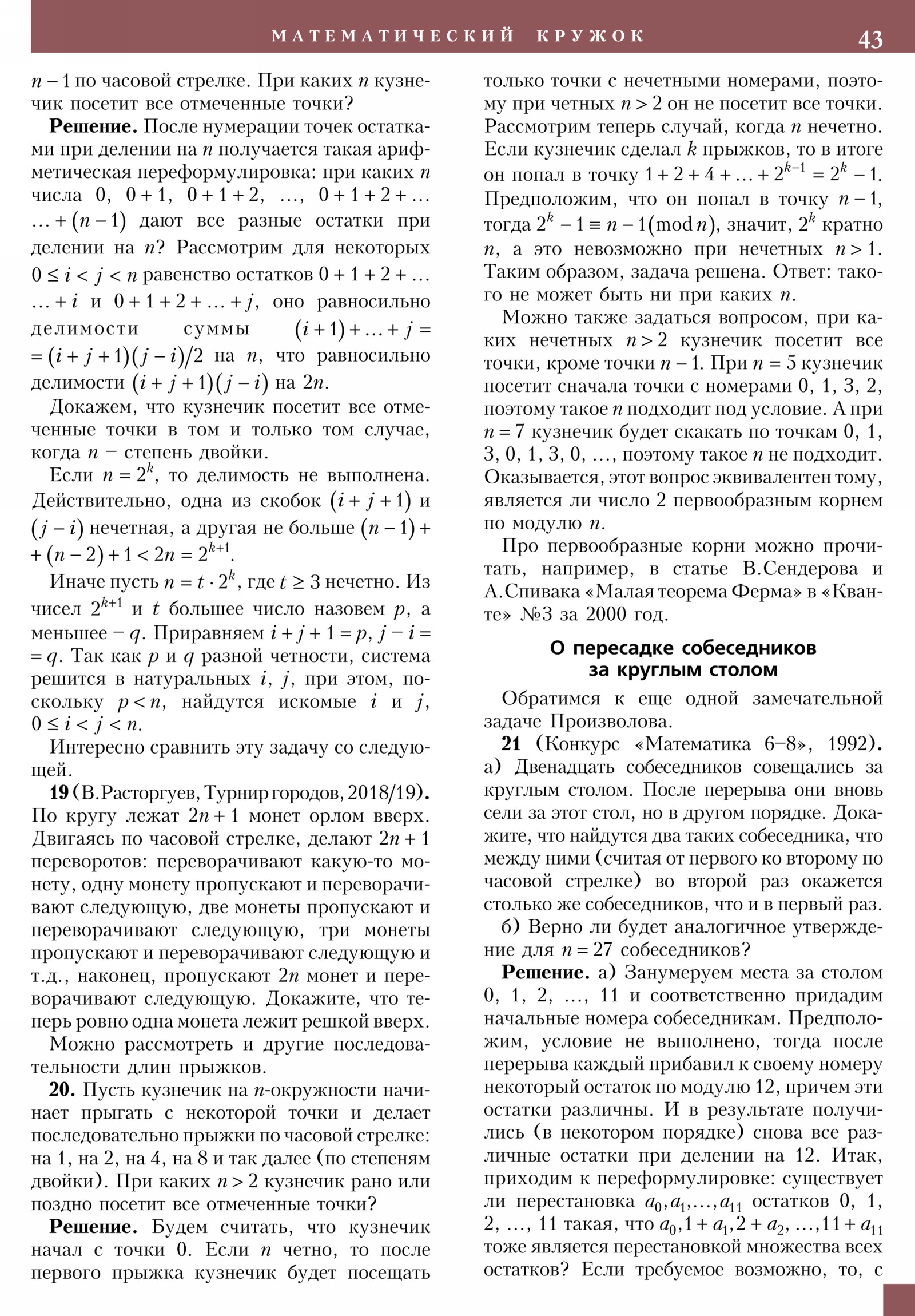 Стр. 43