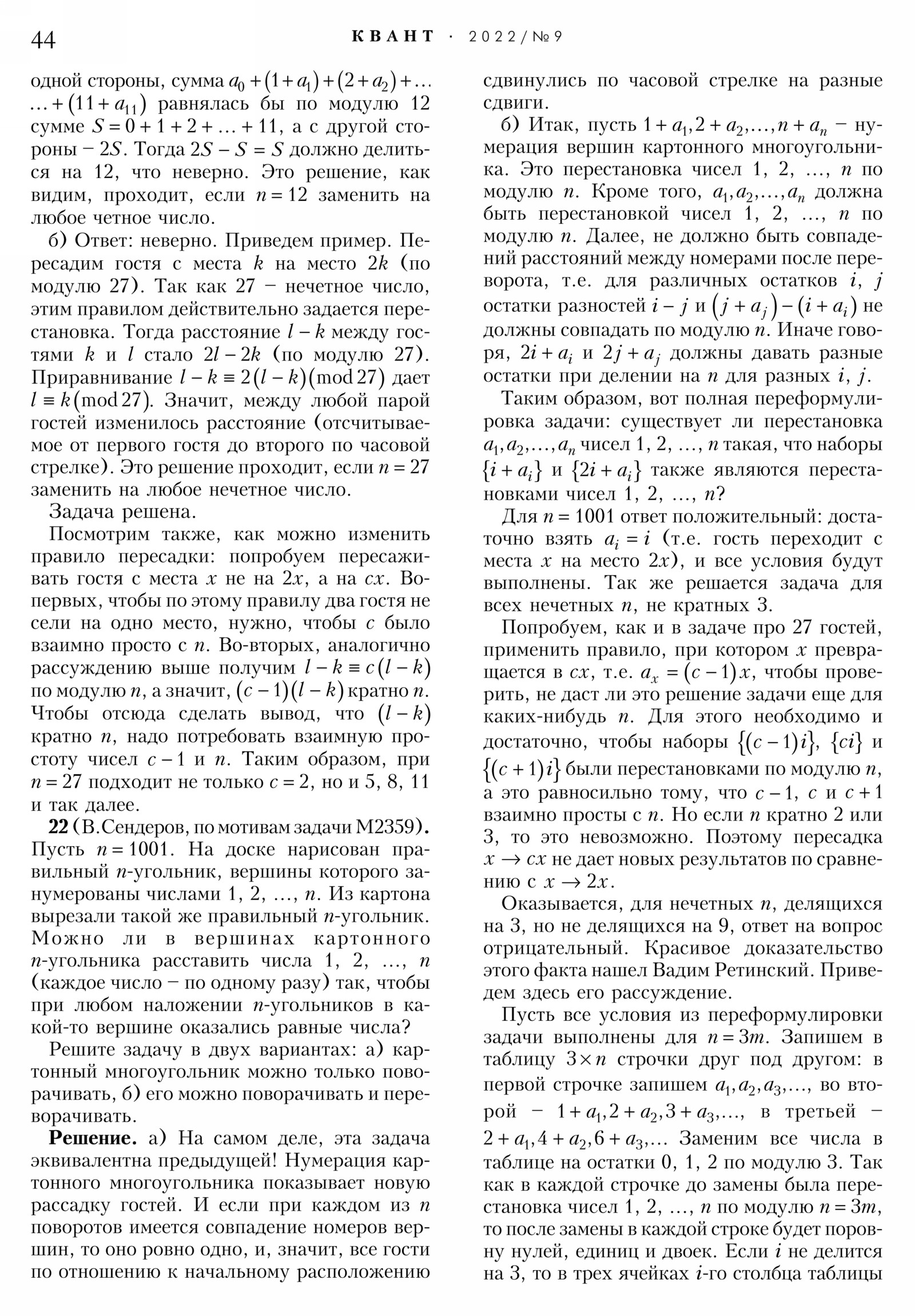 Стр. 44