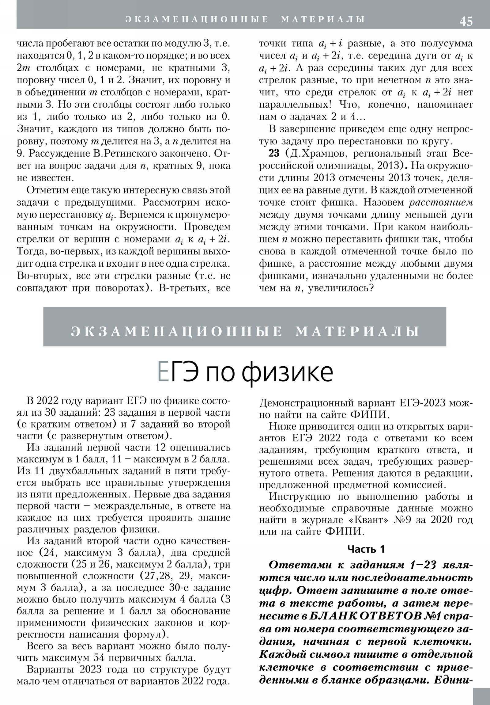 Стр. 45