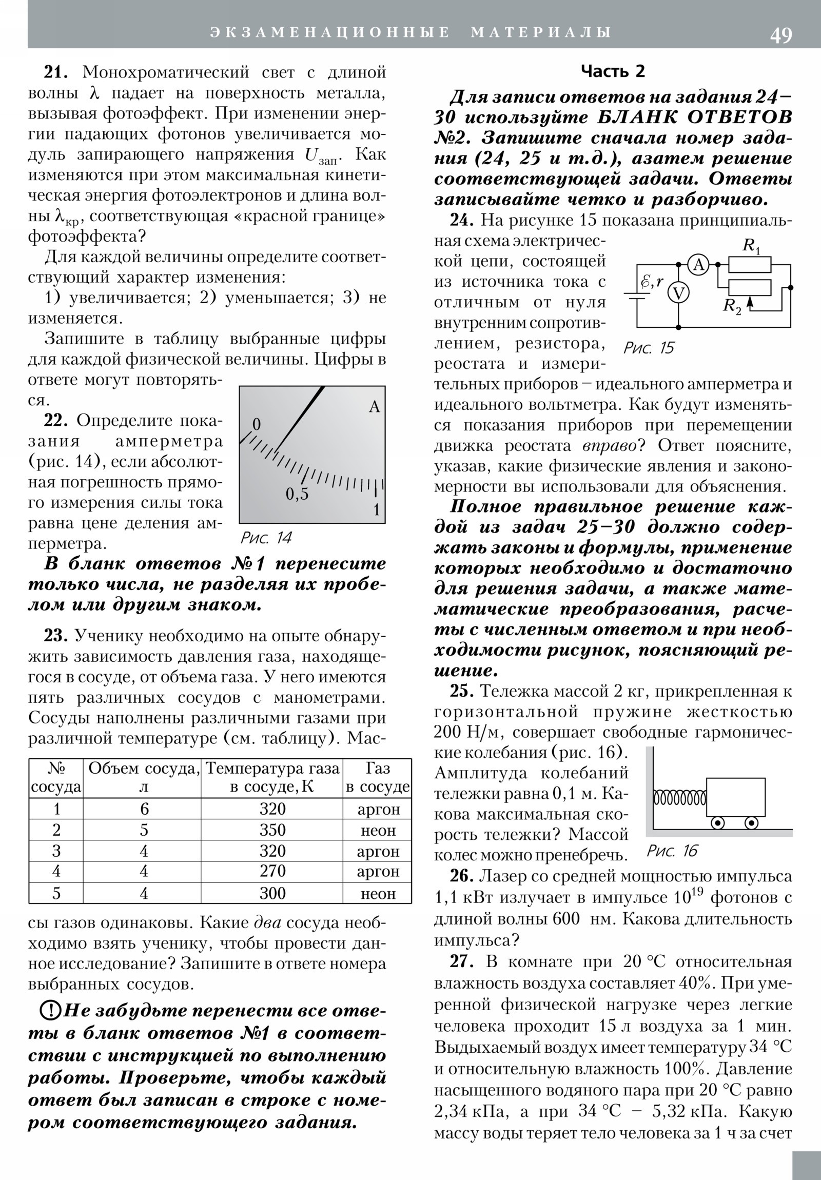 Стр. 49