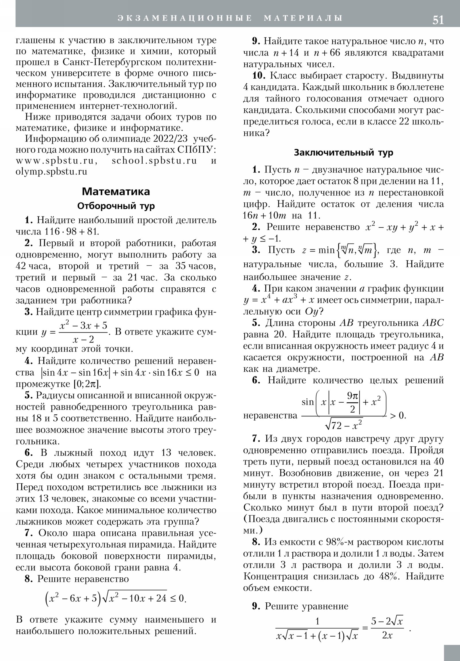 Стр. 51
