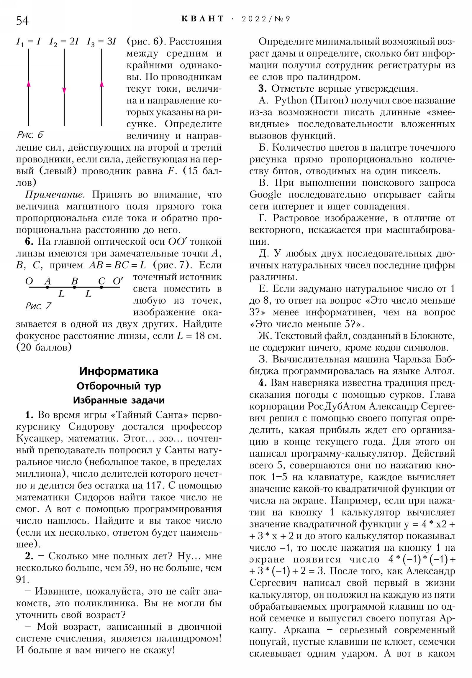 Стр. 54