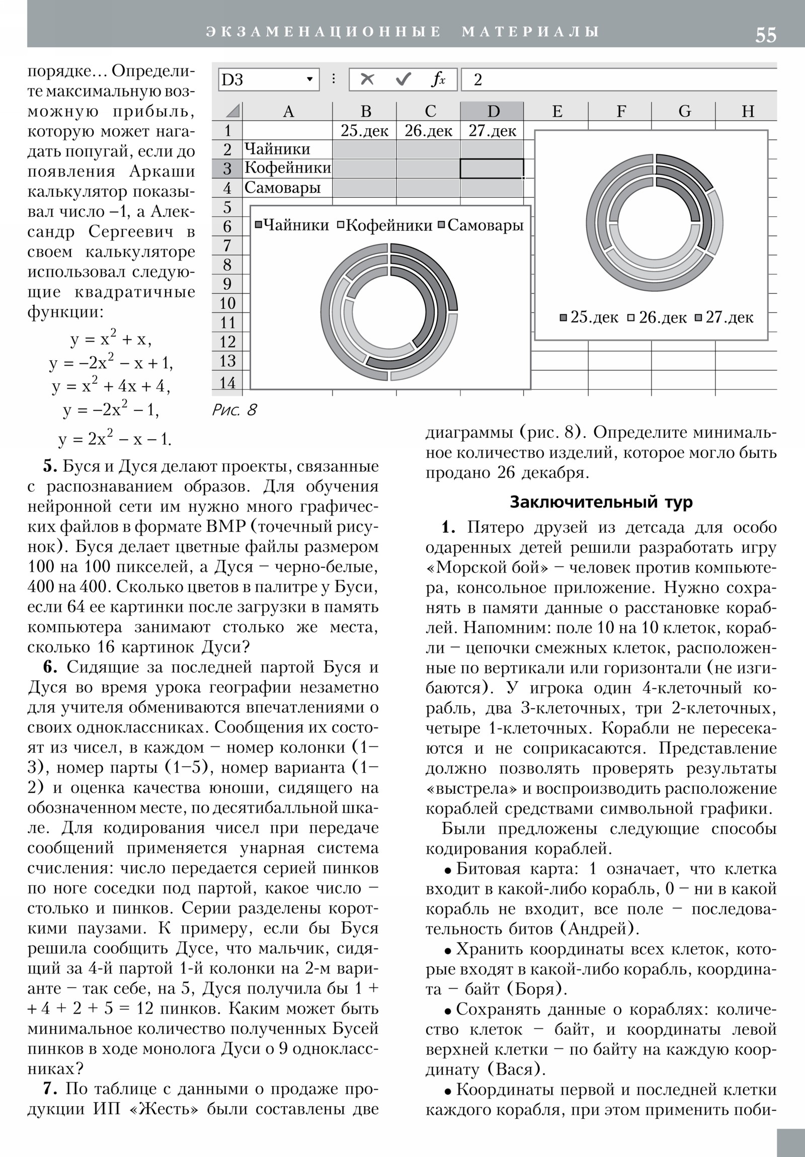 Стр. 55