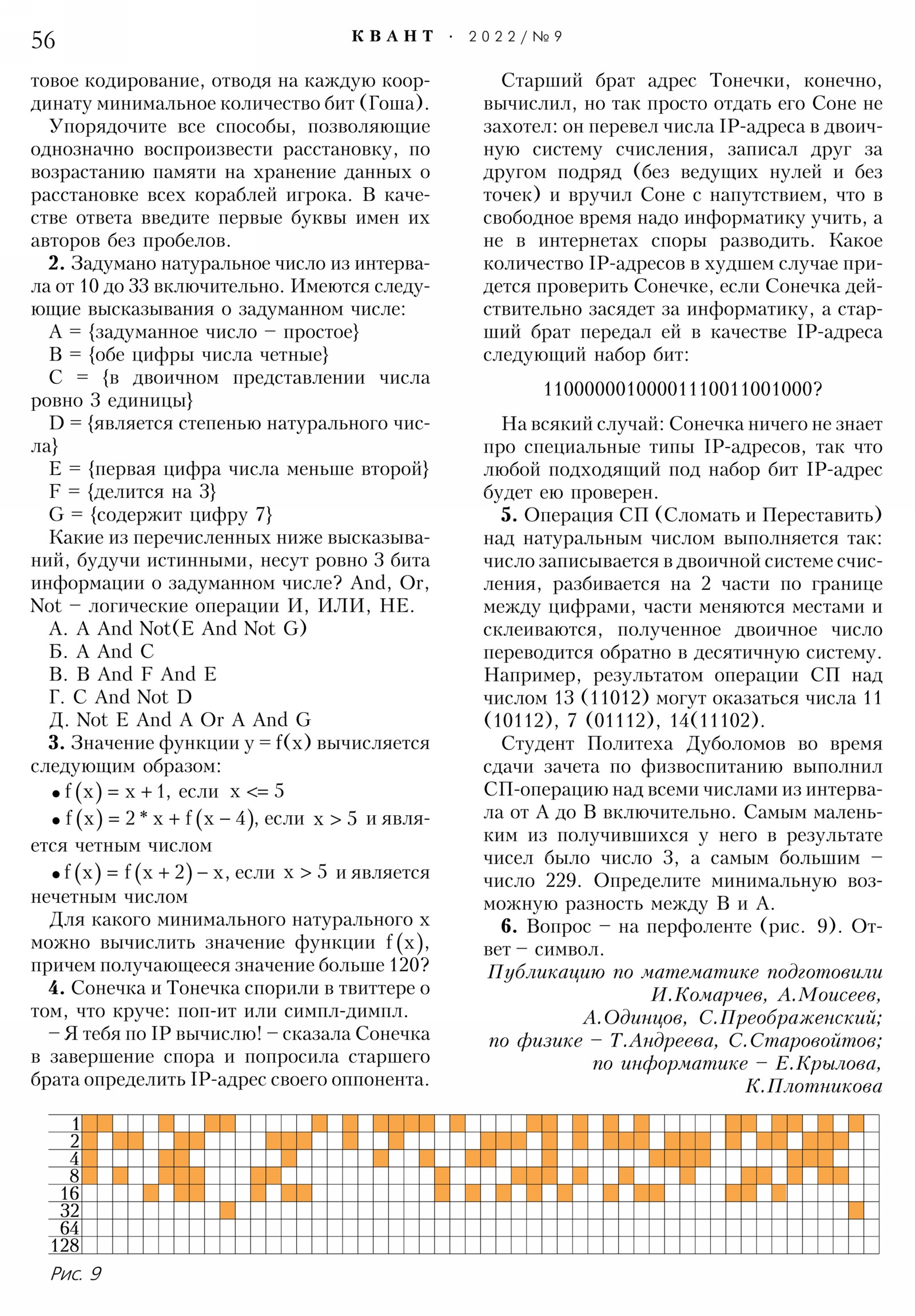 Стр. 56