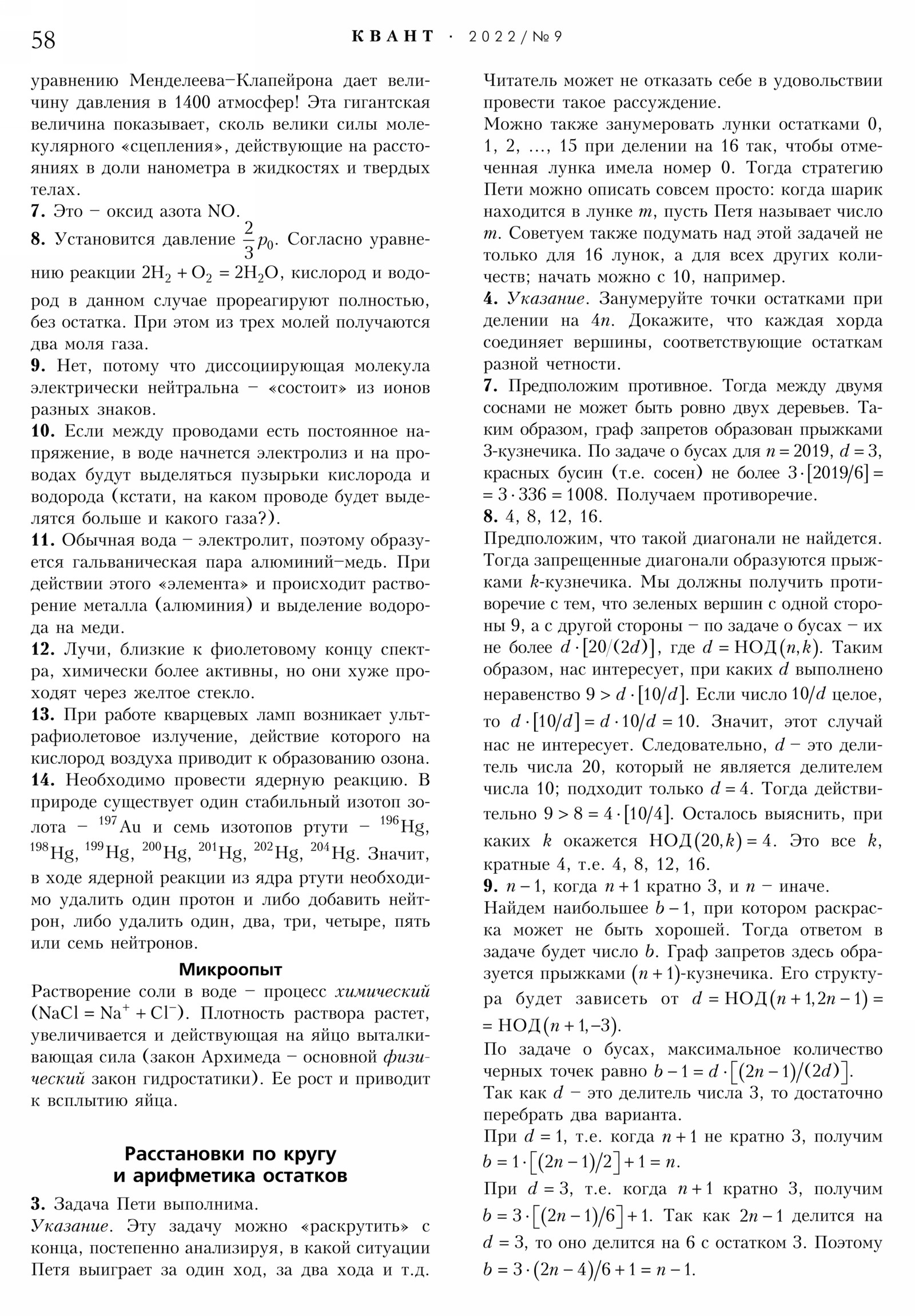 Стр. 58