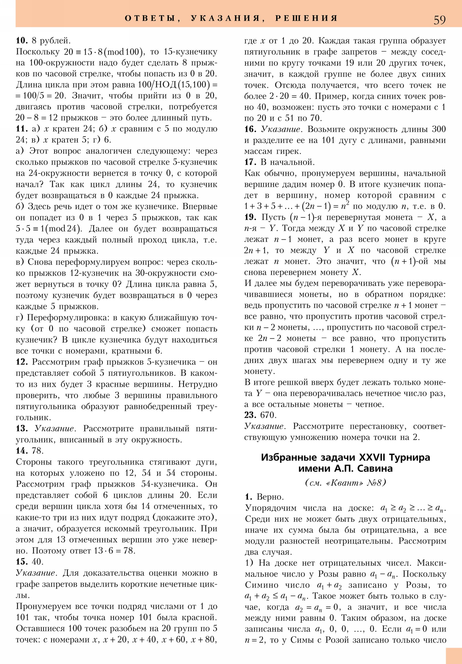 Стр. 59