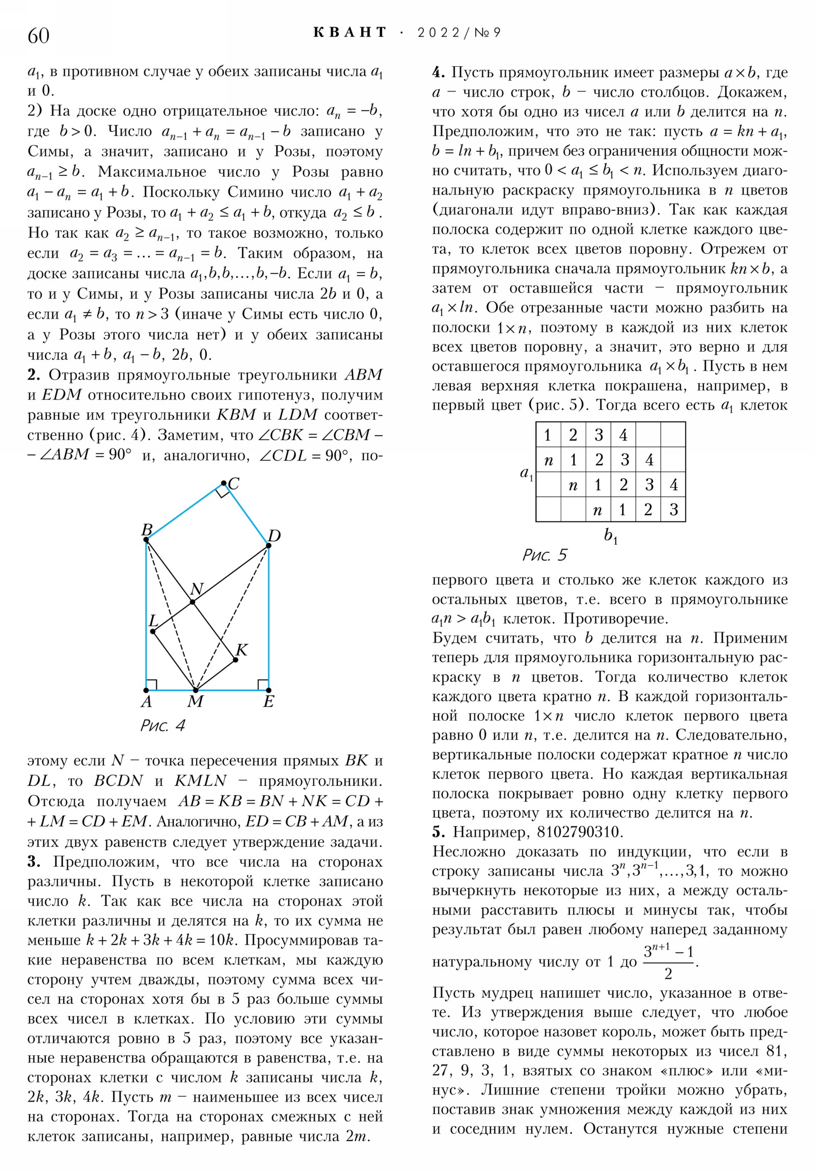 Стр. 60